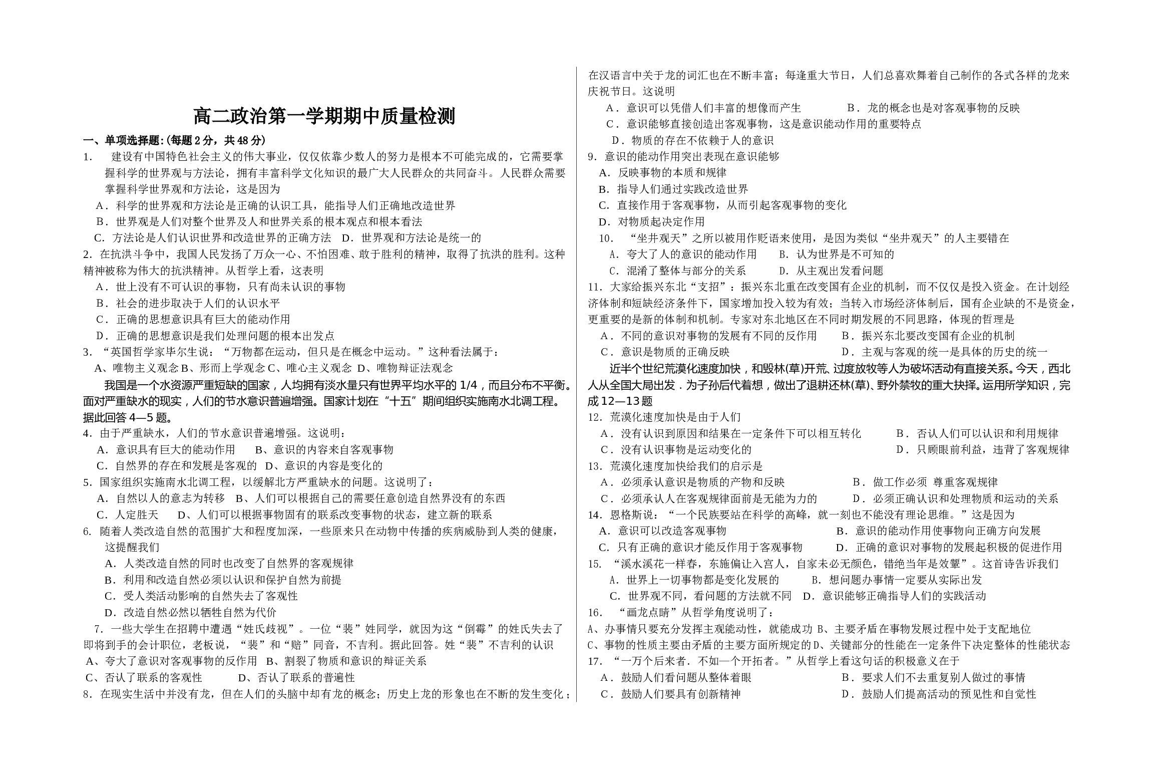 高二政治第一学期期中质量检测.doc 第1页