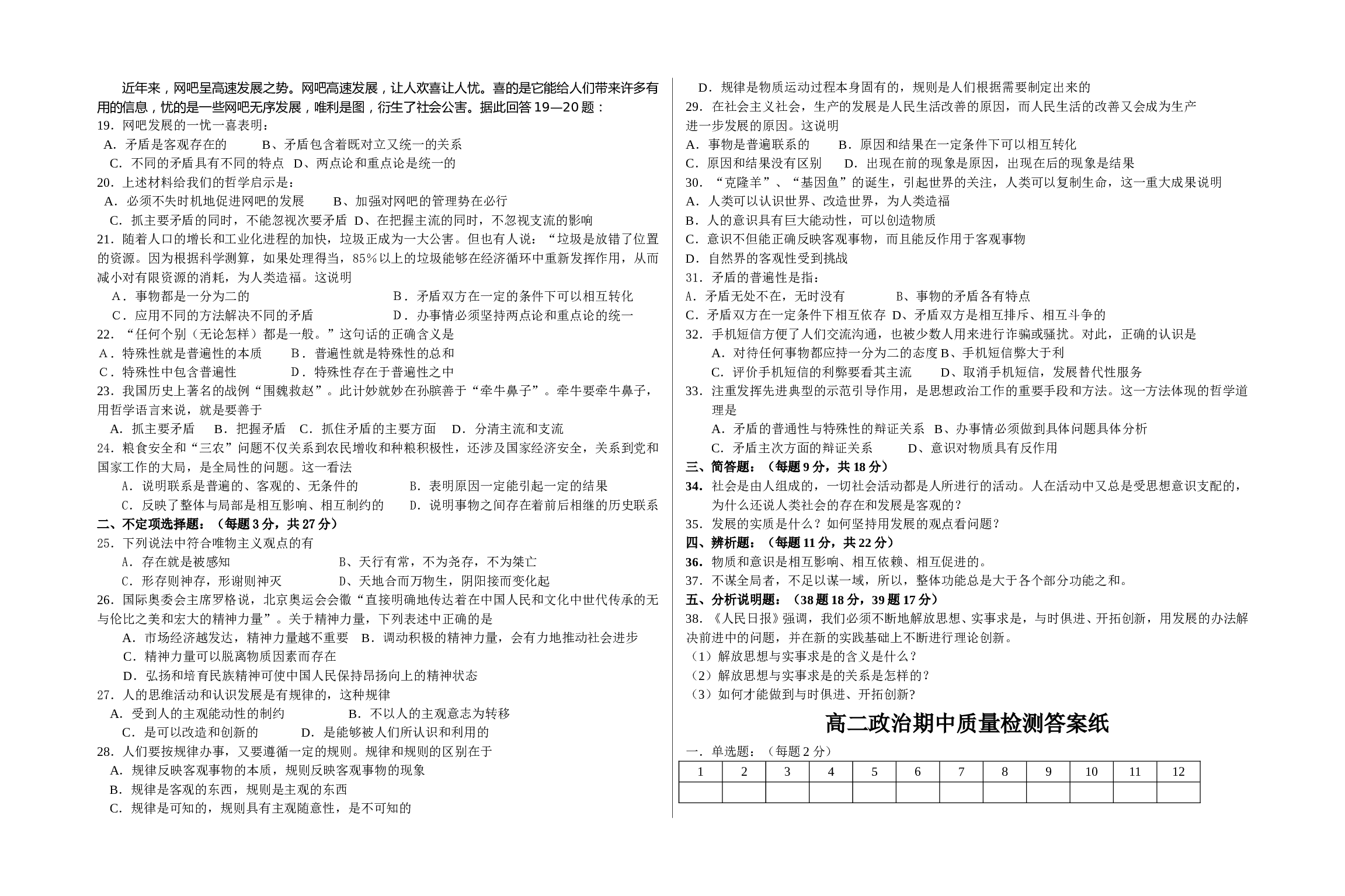 高二政治第一学期期中质量检测.doc 第2页