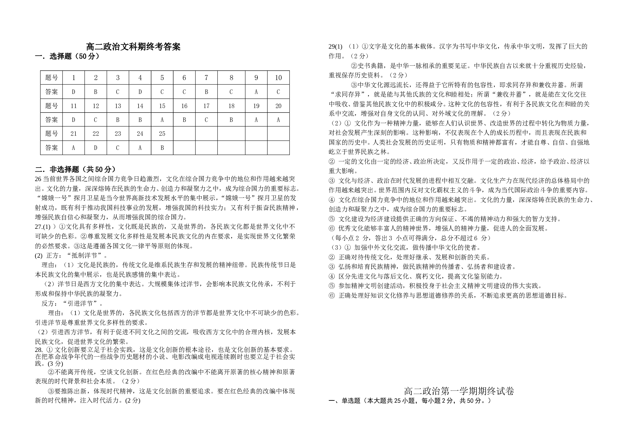 高二政治第一学期期终试卷.doc 第1页