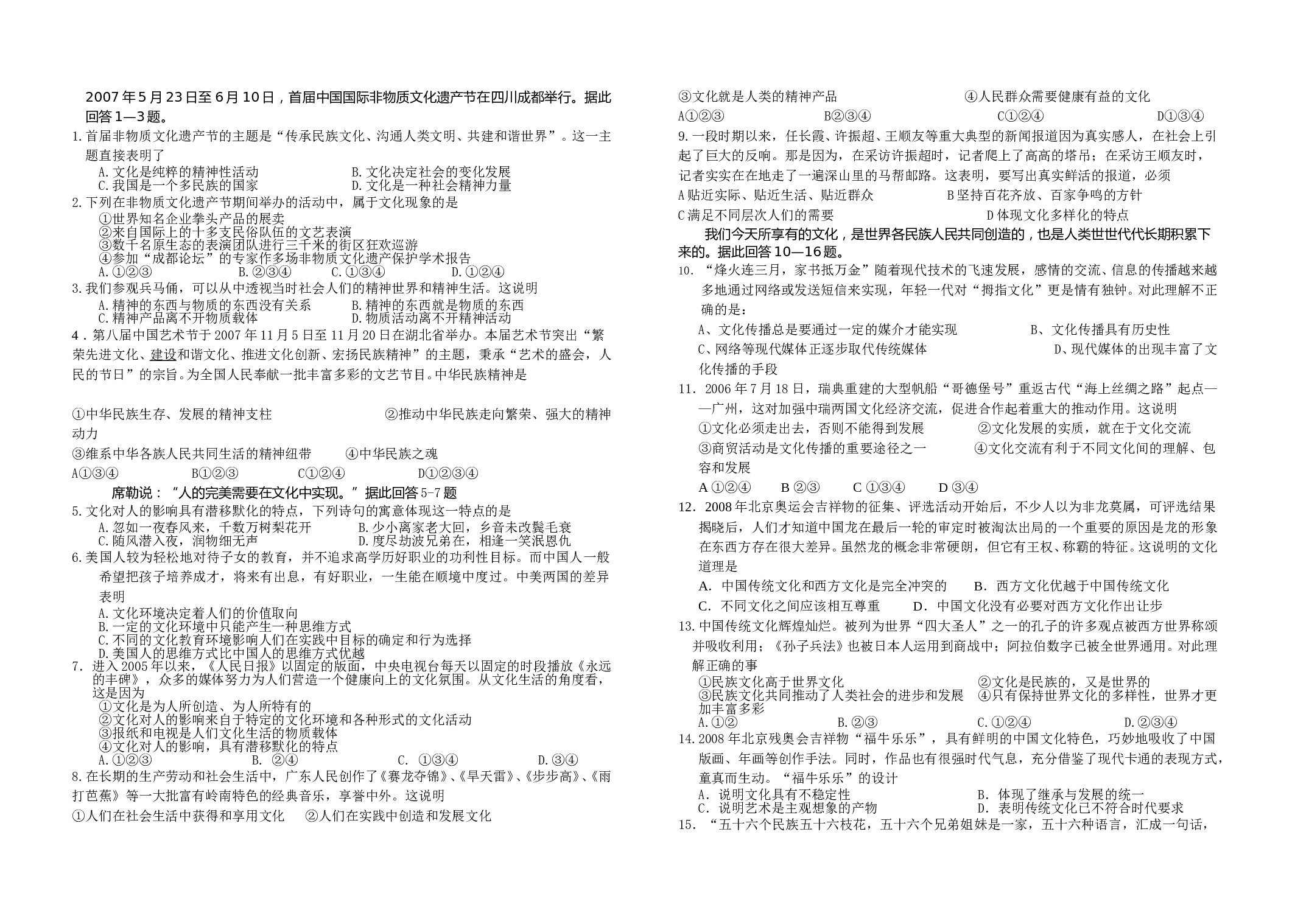 高二政治第一学期期终试卷.doc 第2页