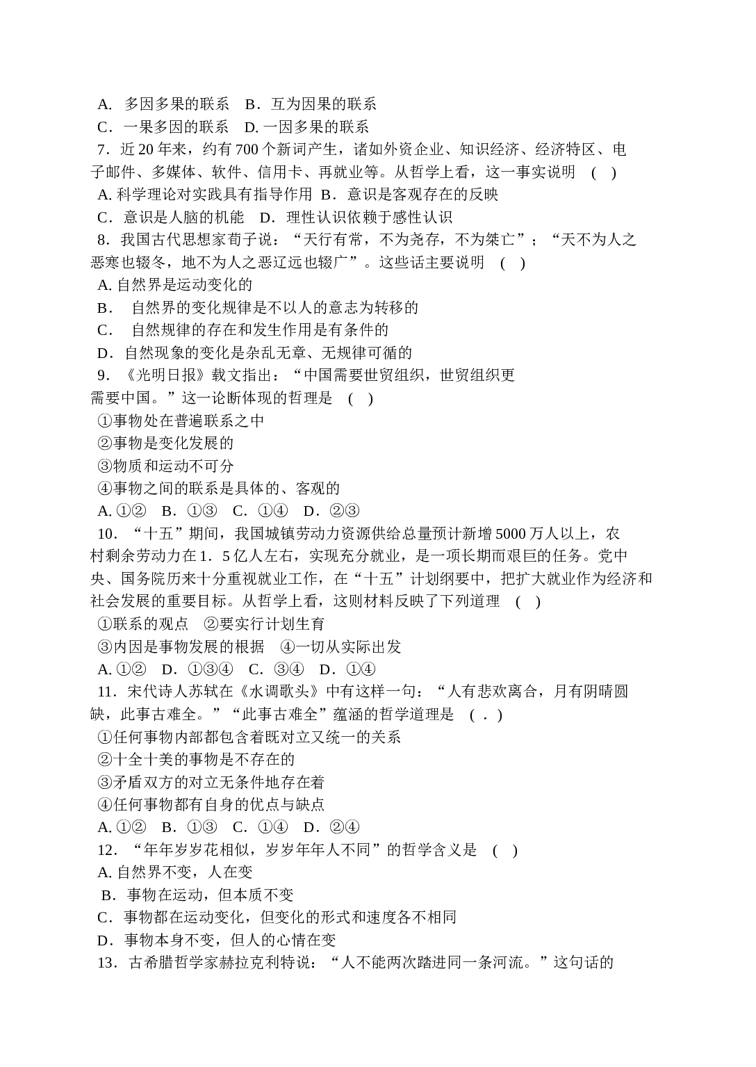 高二政治寒假作业之三.doc 第2页