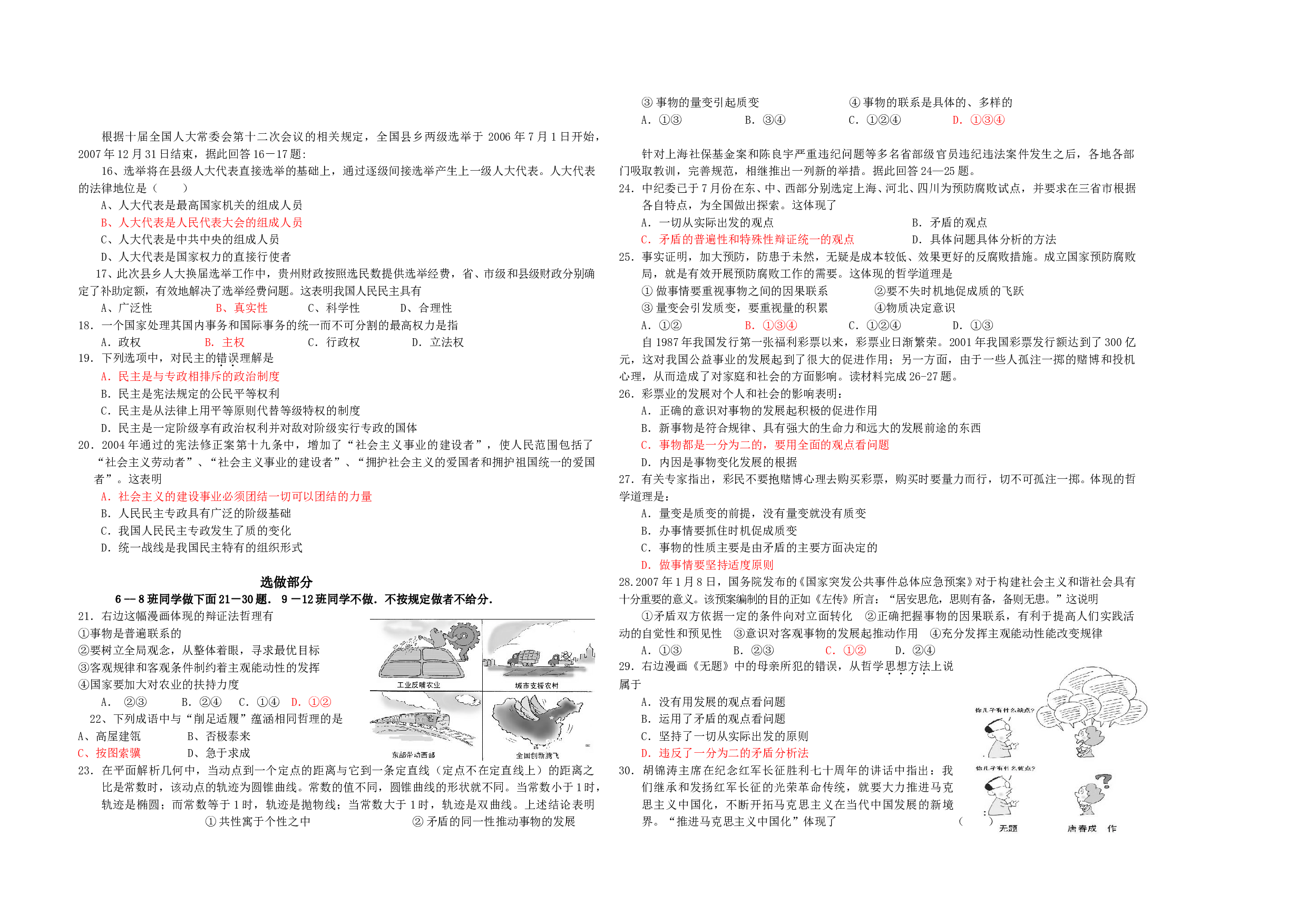 高二政治科上学期月考试卷.doc 第2页