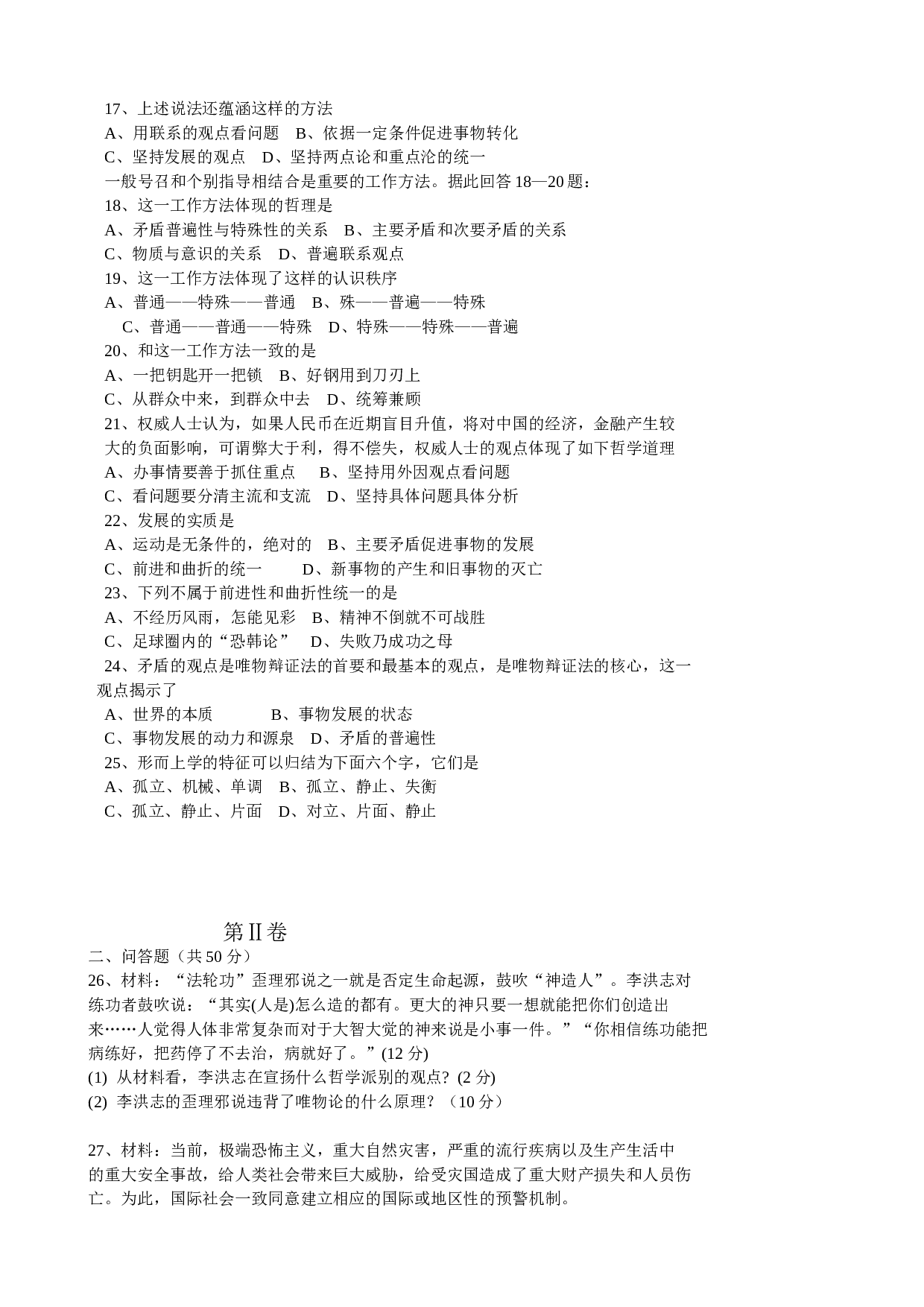 高二政治(理科)第一学期期末统考.doc 第2页