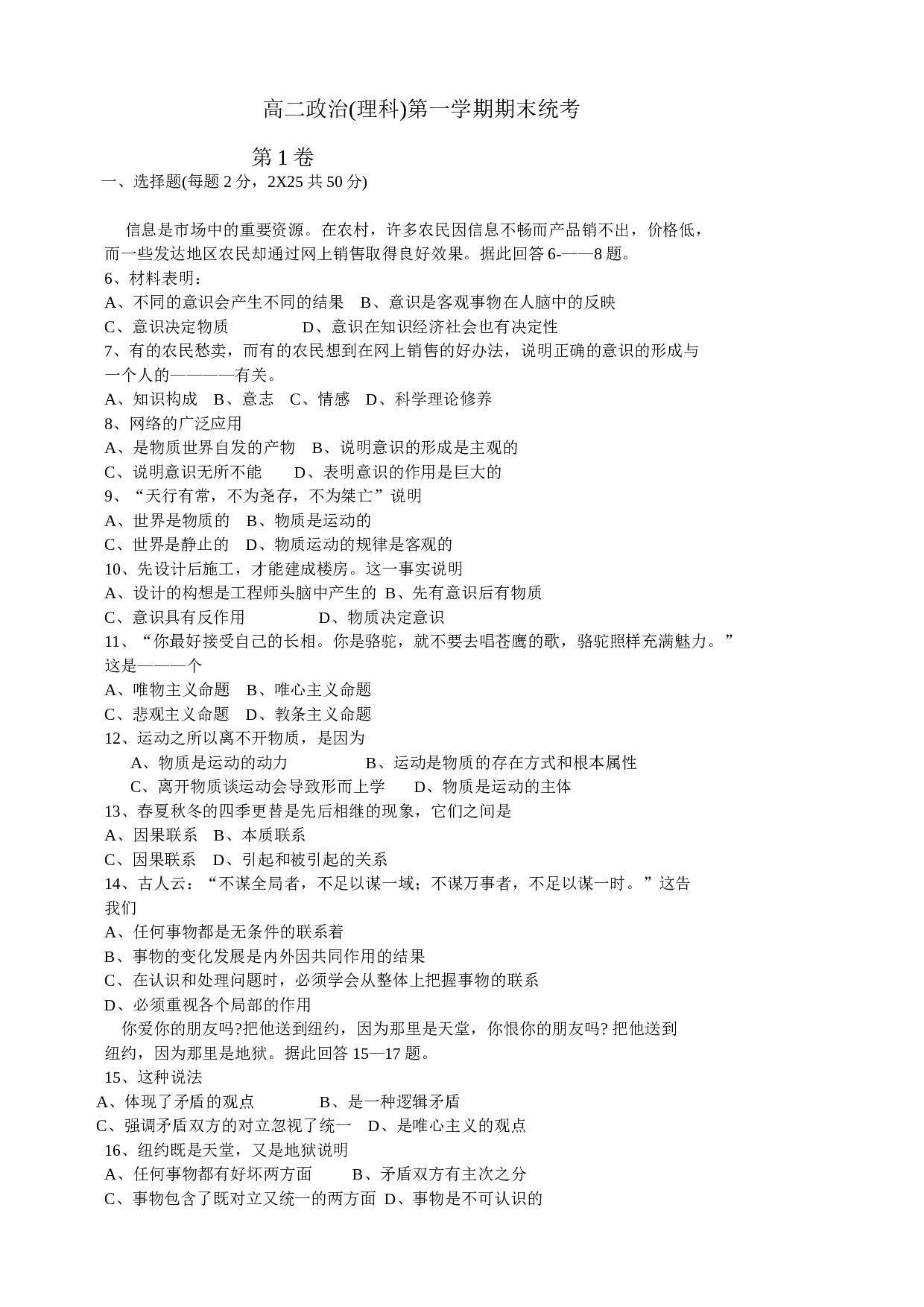 高二政治(理科)第一学期期末统考.doc 第1页
