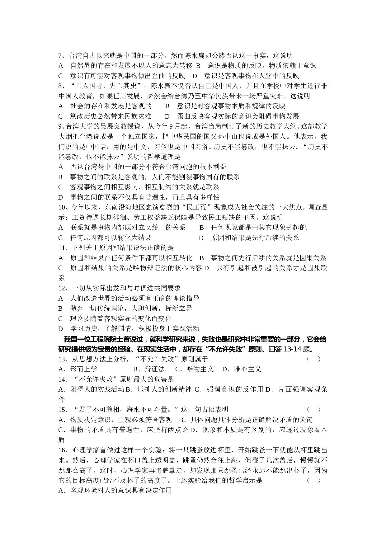 高二政治期考试卷（2）.doc 第2页