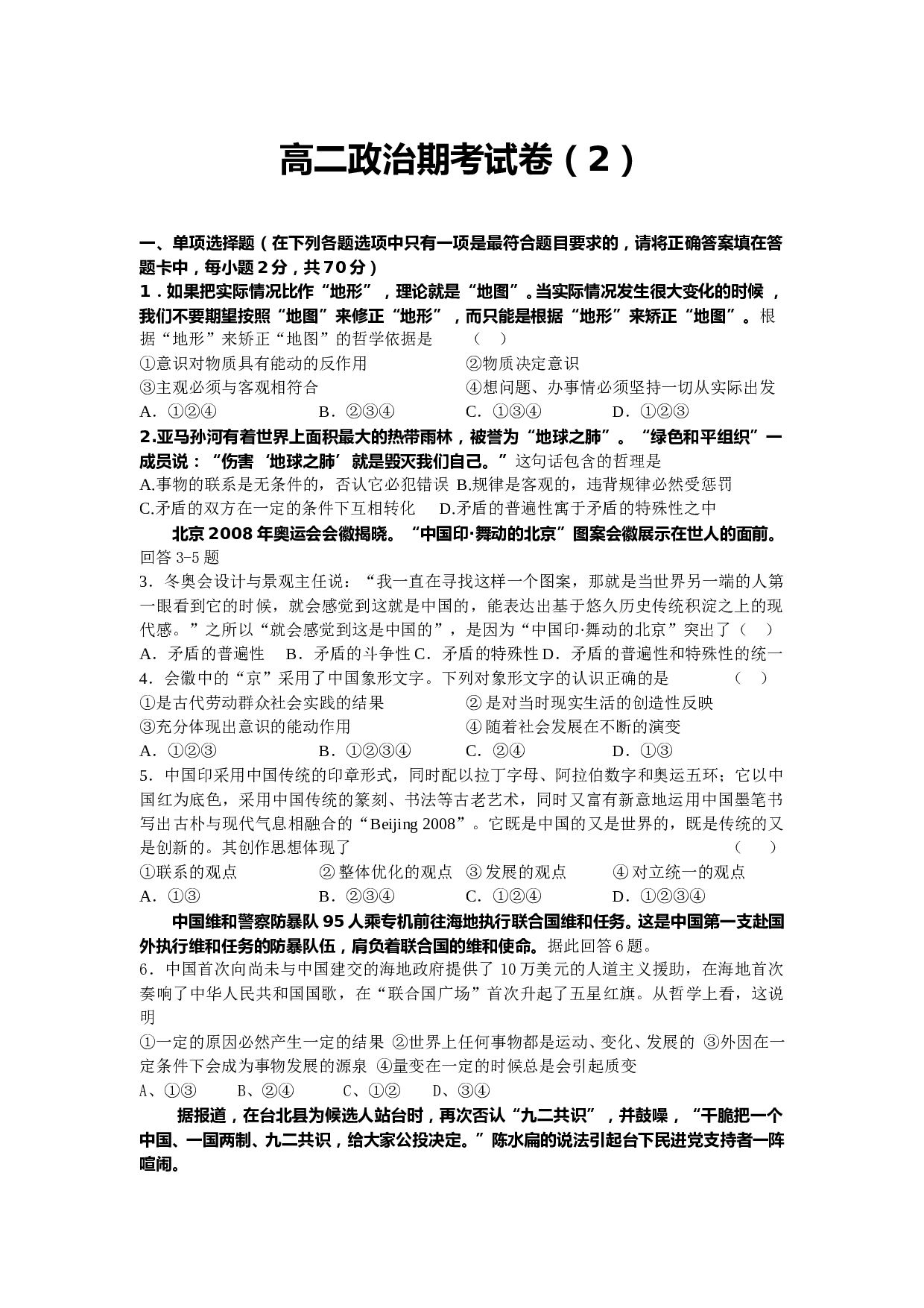 高二政治期考试卷（2）.doc 第1页