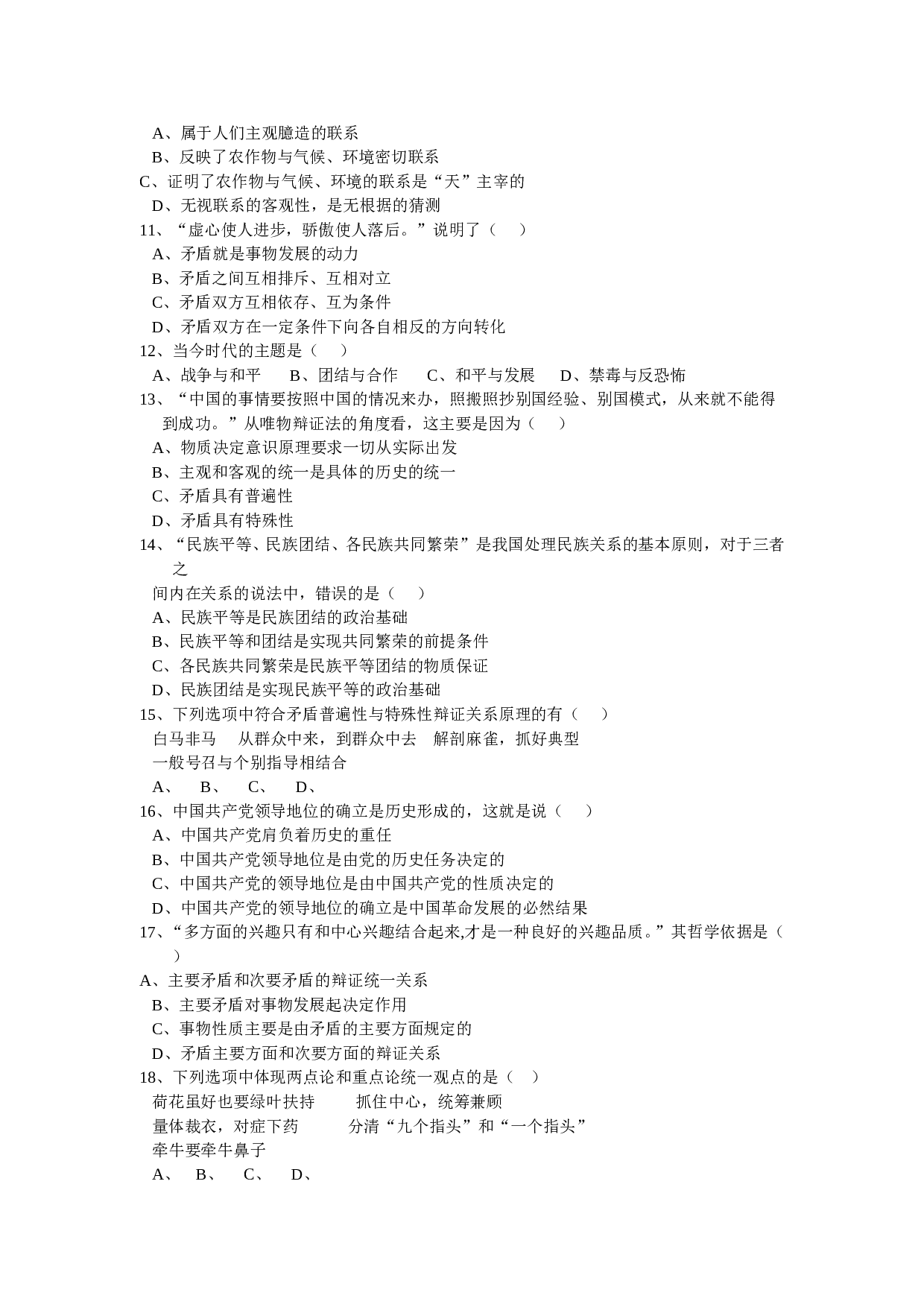 高二政治期末检测试卷.doc 第2页