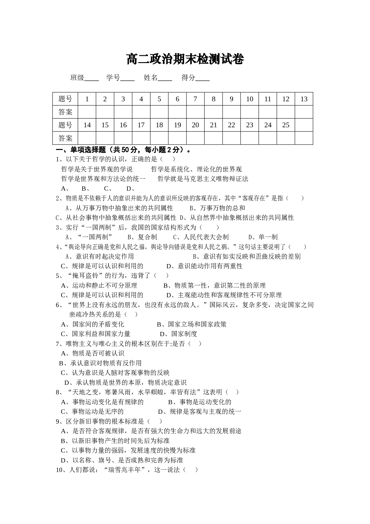 高二政治期末检测试卷.doc 第1页
