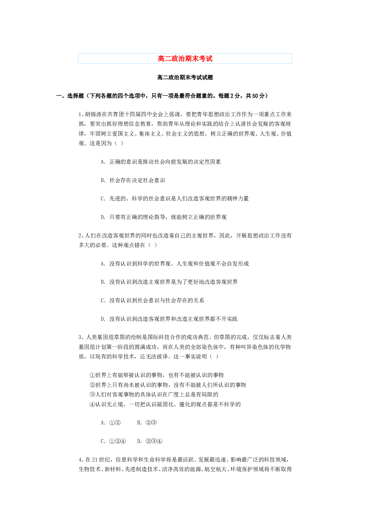 高二政治期末考试试题.doc 第1页