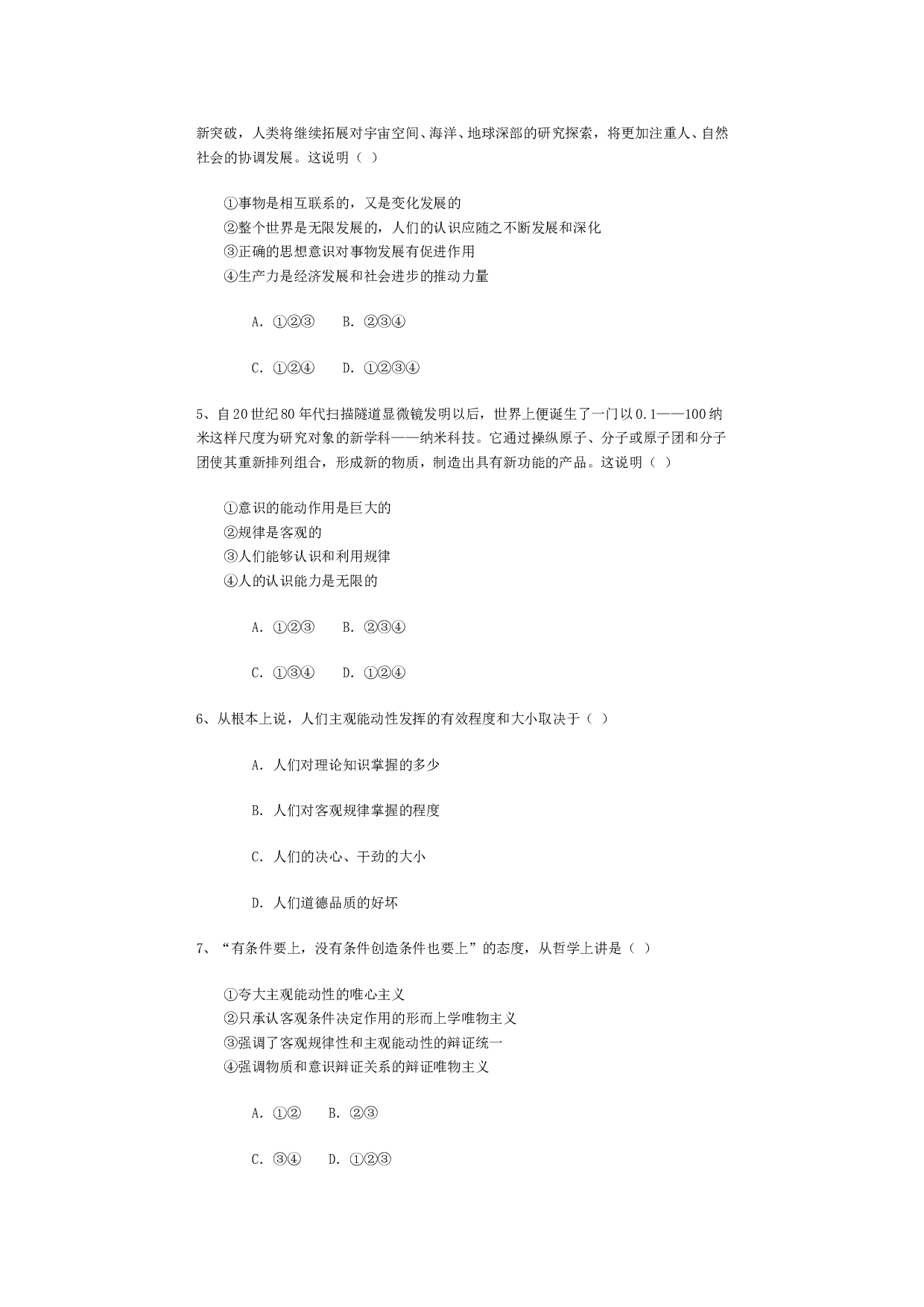 高二政治期末考试试题.doc 第2页