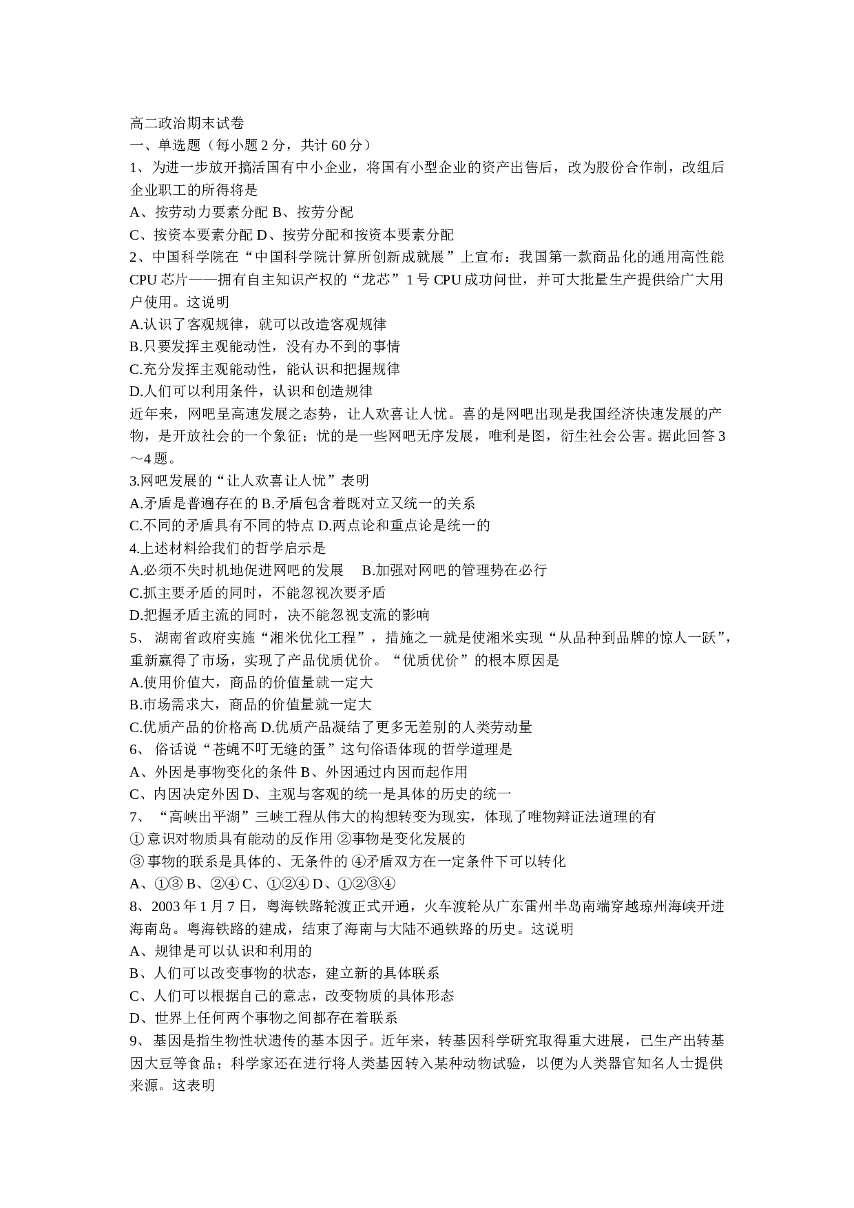 高二政治期末试卷.doc 第1页