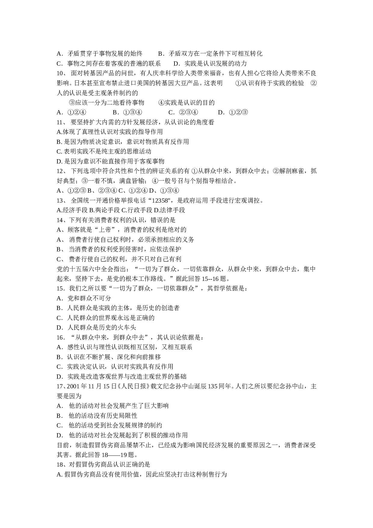 高二政治期末试卷.doc 第2页
