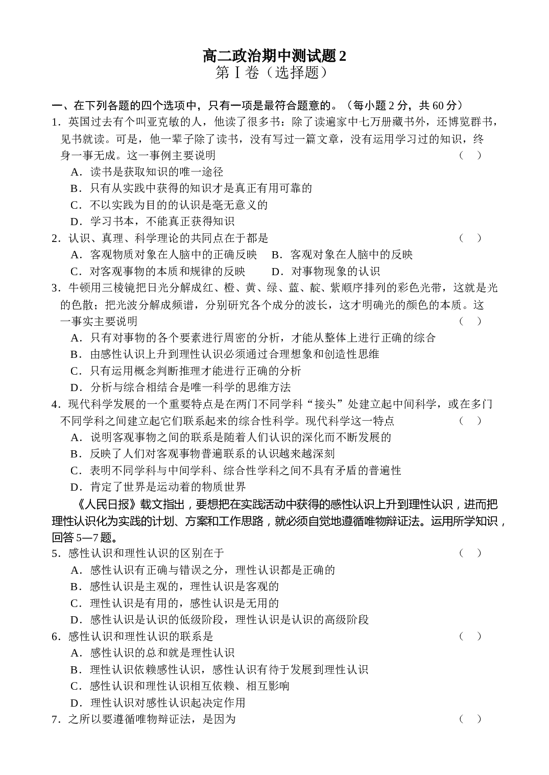 高二政治期中测试题2.doc 第1页