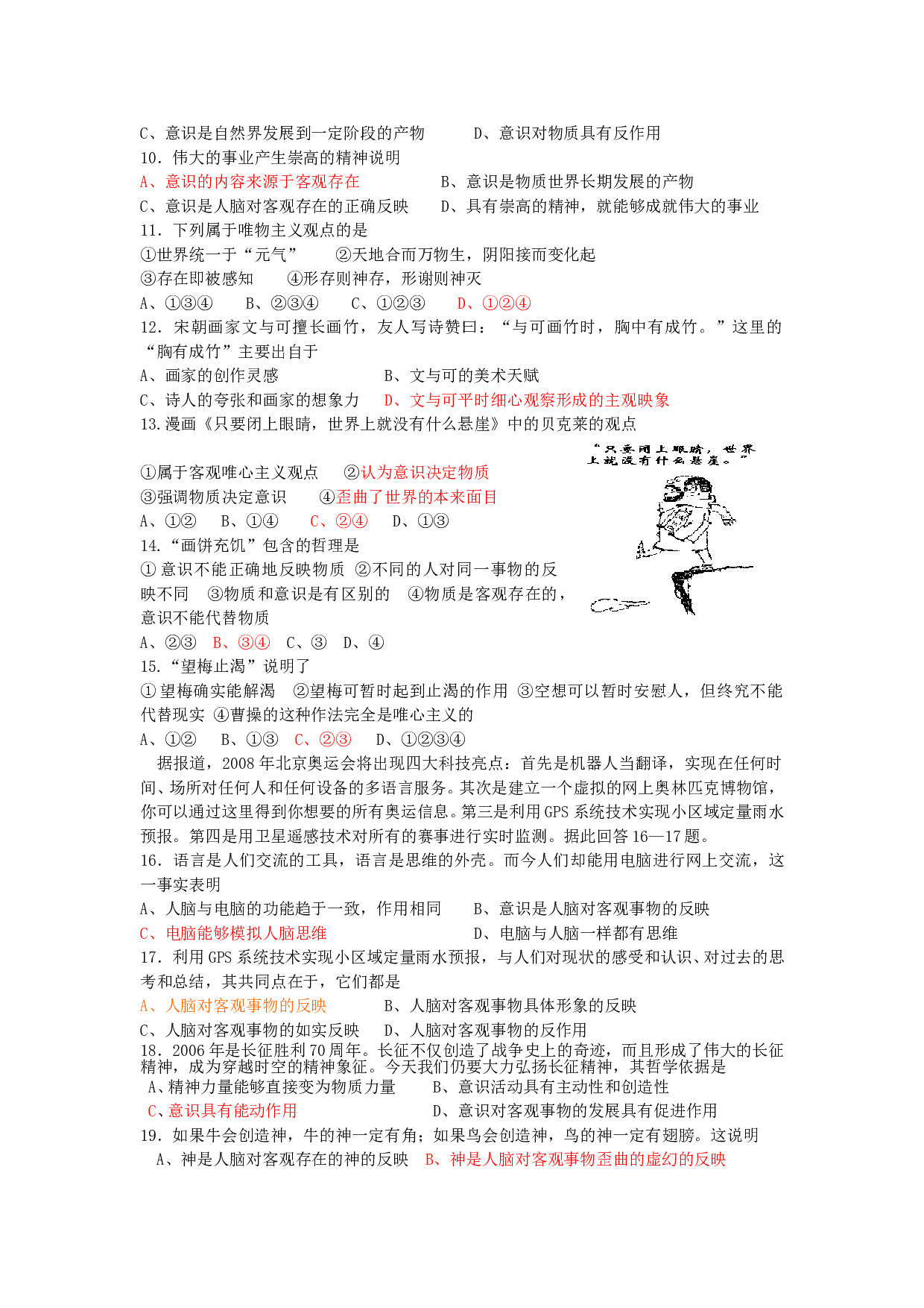 高二政治上册第一次月考试卷.doc 第2页