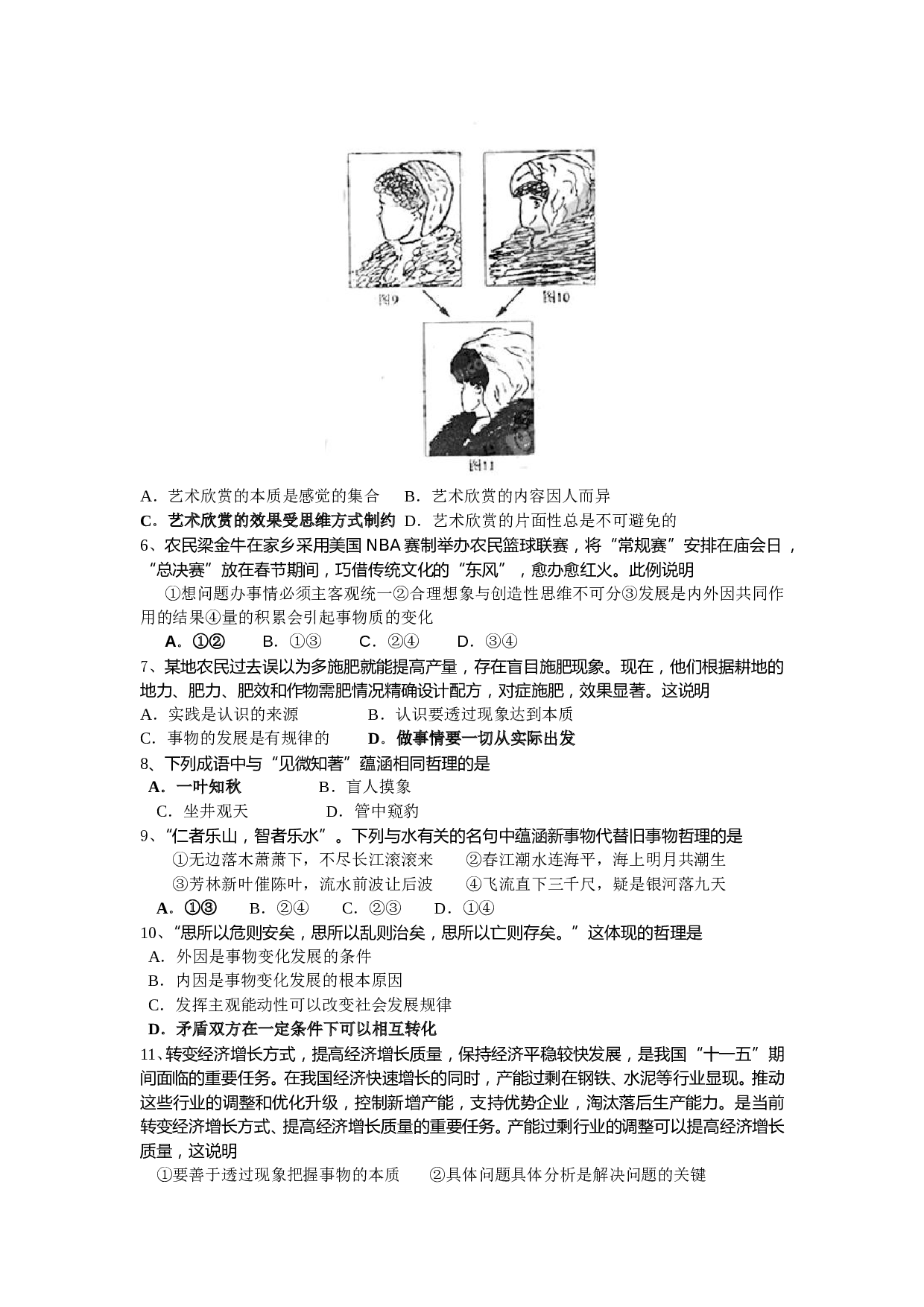 高二政治上册期未复习测试卷.doc 第2页