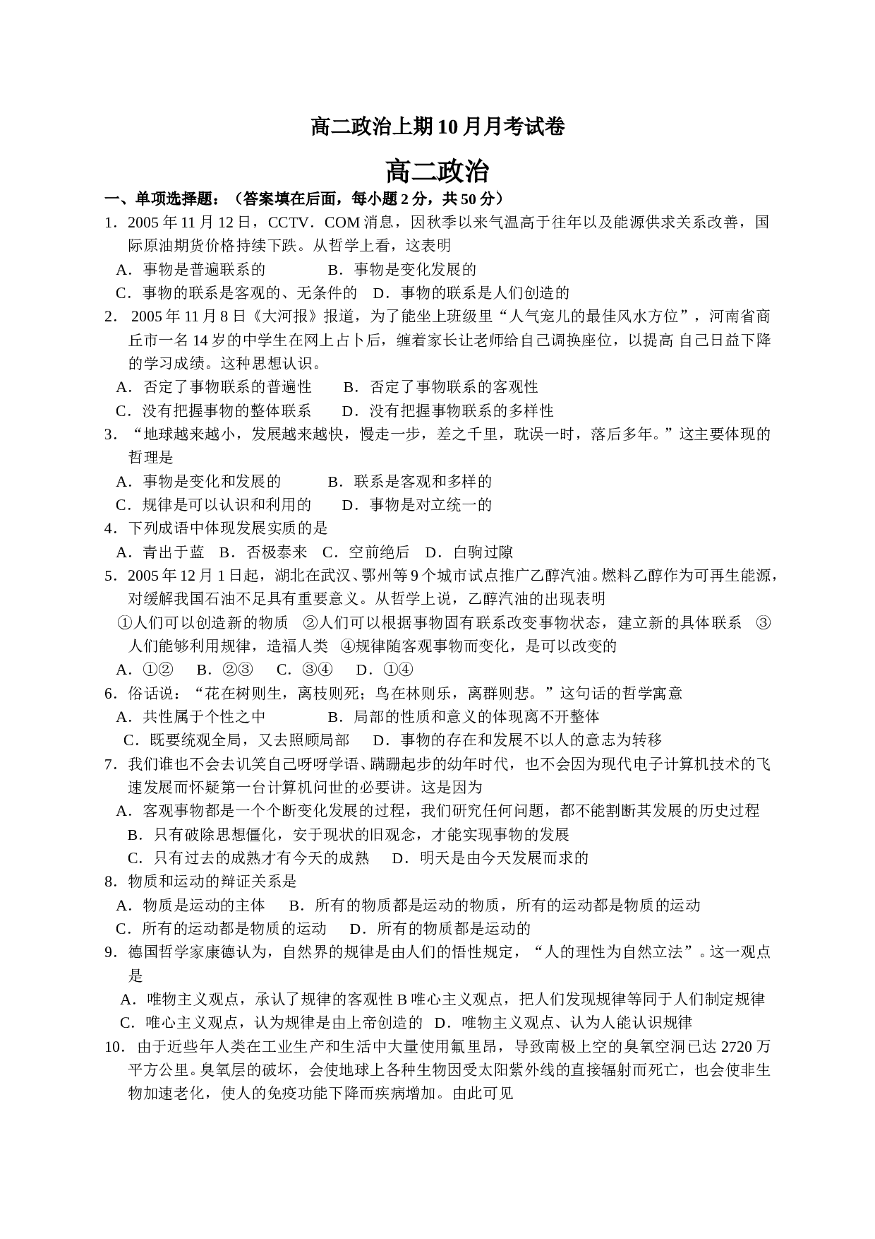 高二政治上期10月月考试卷.doc 第1页