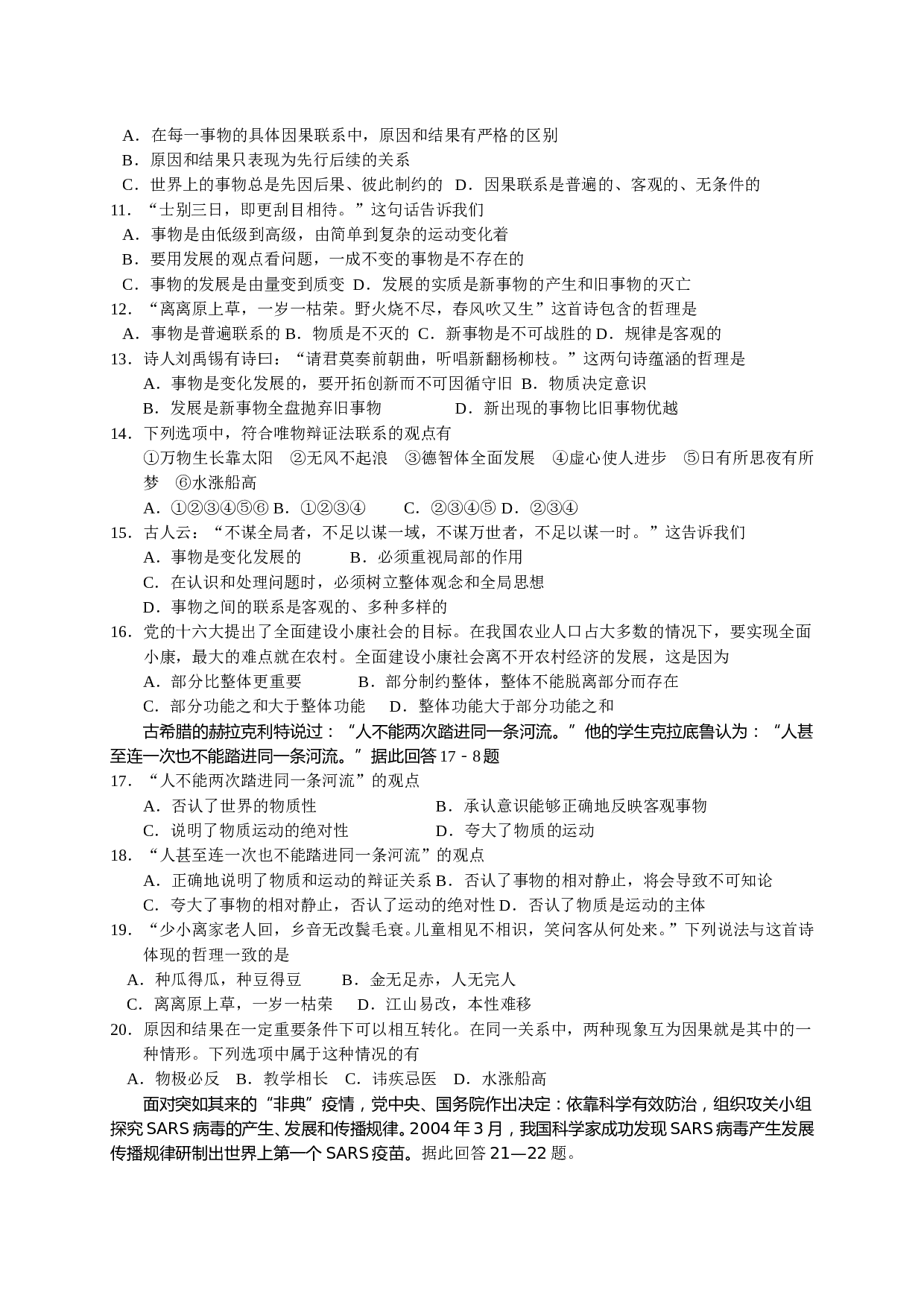 高二政治上期10月月考试卷.doc 第2页