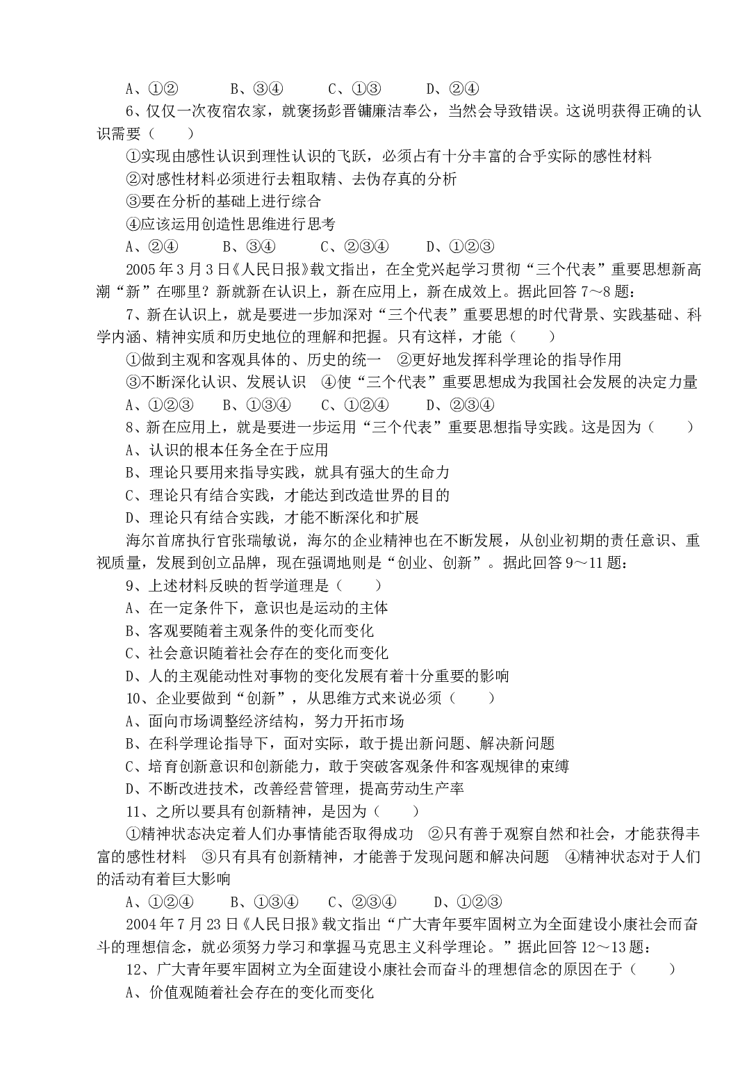 高二政治上期段考试卷.doc 第2页