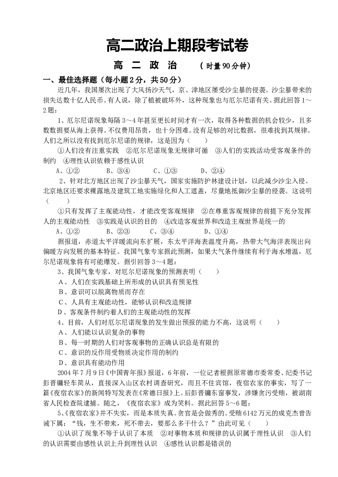 高二政治上期段考试卷.doc 第1页