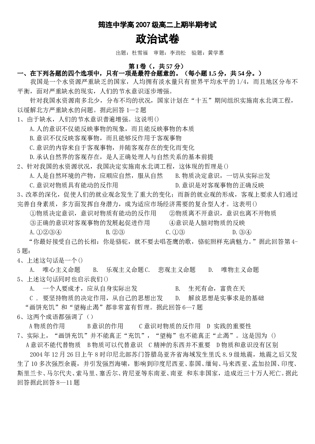高二政治上学期半期考试试卷.doc 第1页