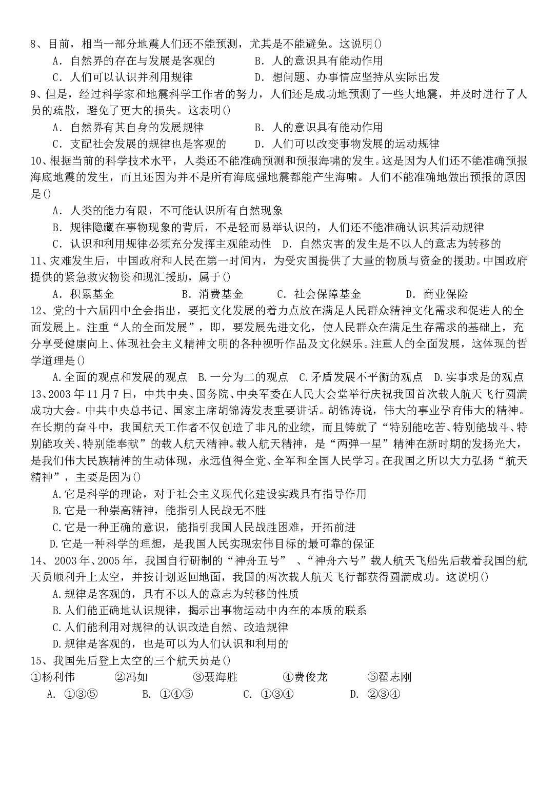 高二政治上学期半期考试试卷.doc 第2页