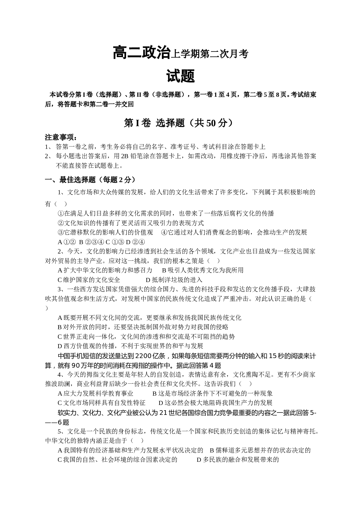 高二政治上学期第二次月考.doc 第1页