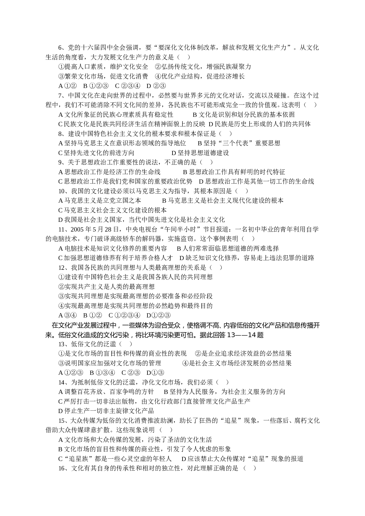 高二政治上学期第二次月考.doc 第2页