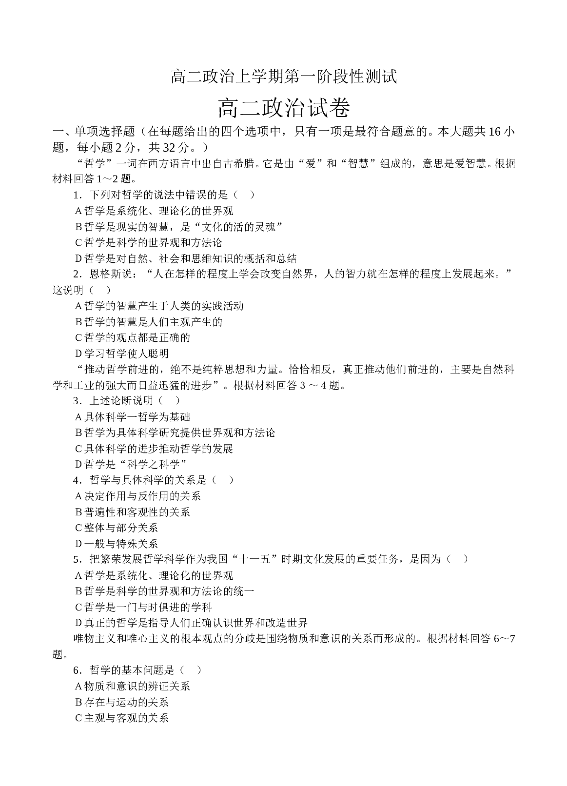 高二政治上学期第一阶段性测试.doc 第1页
