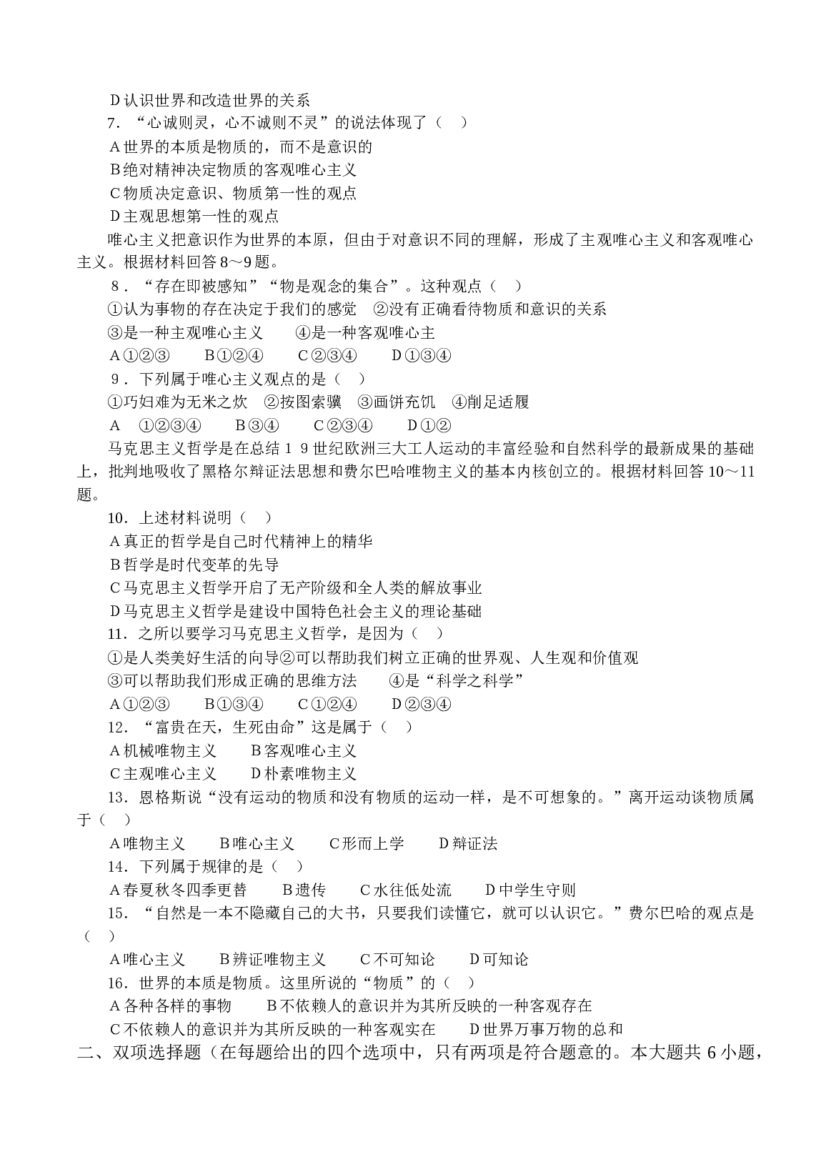 高二政治上学期第一阶段性测试.doc 第2页