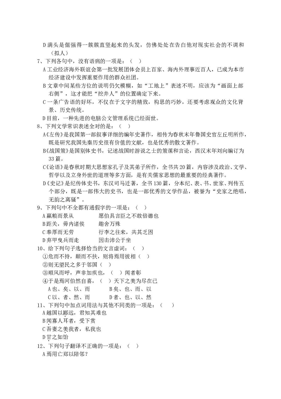 2001&mdash;2002学年度第一学期期末高一语文试题.doc 第2页