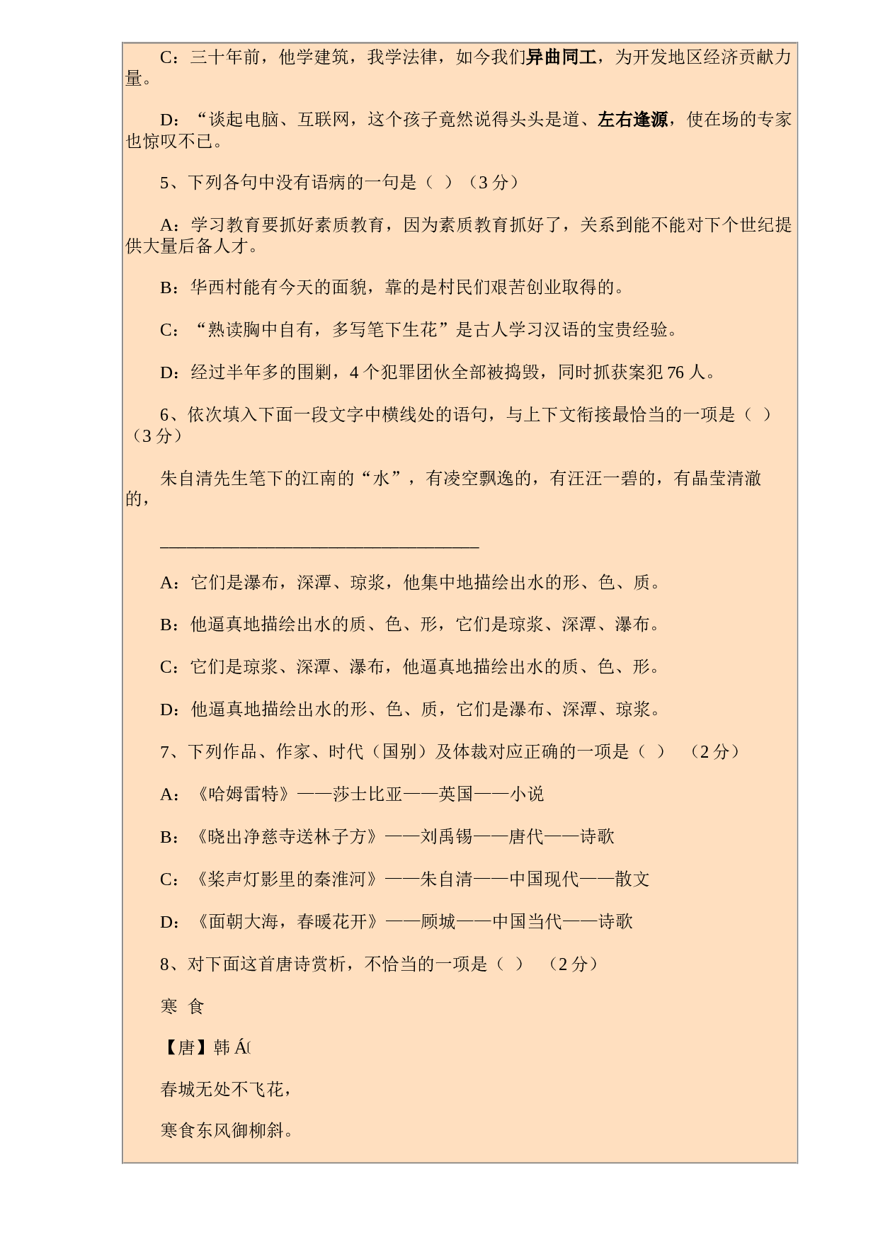 北大附中2001-2002学年第一学期高一语文期中试卷.doc 第2页