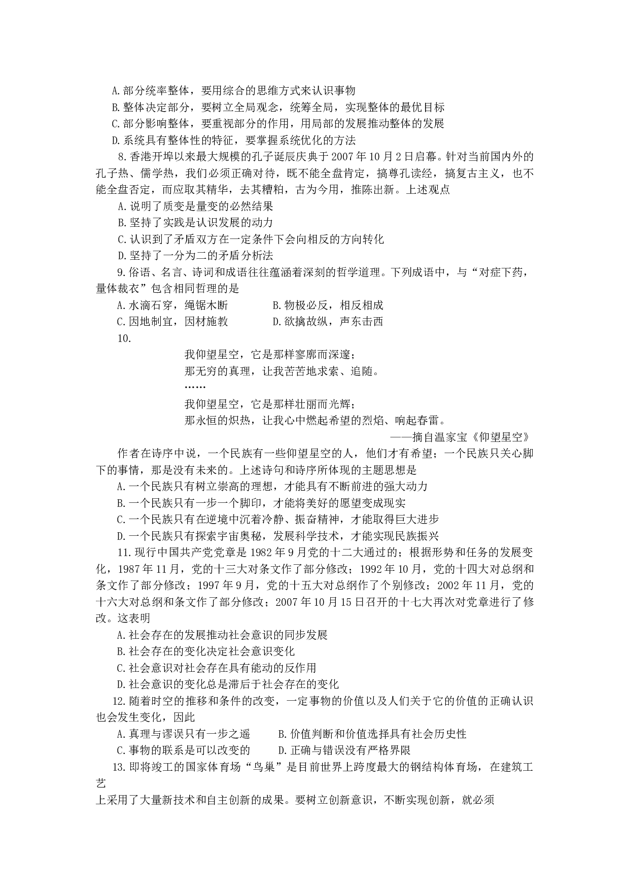 高二政治上学期调研考试.doc 第2页