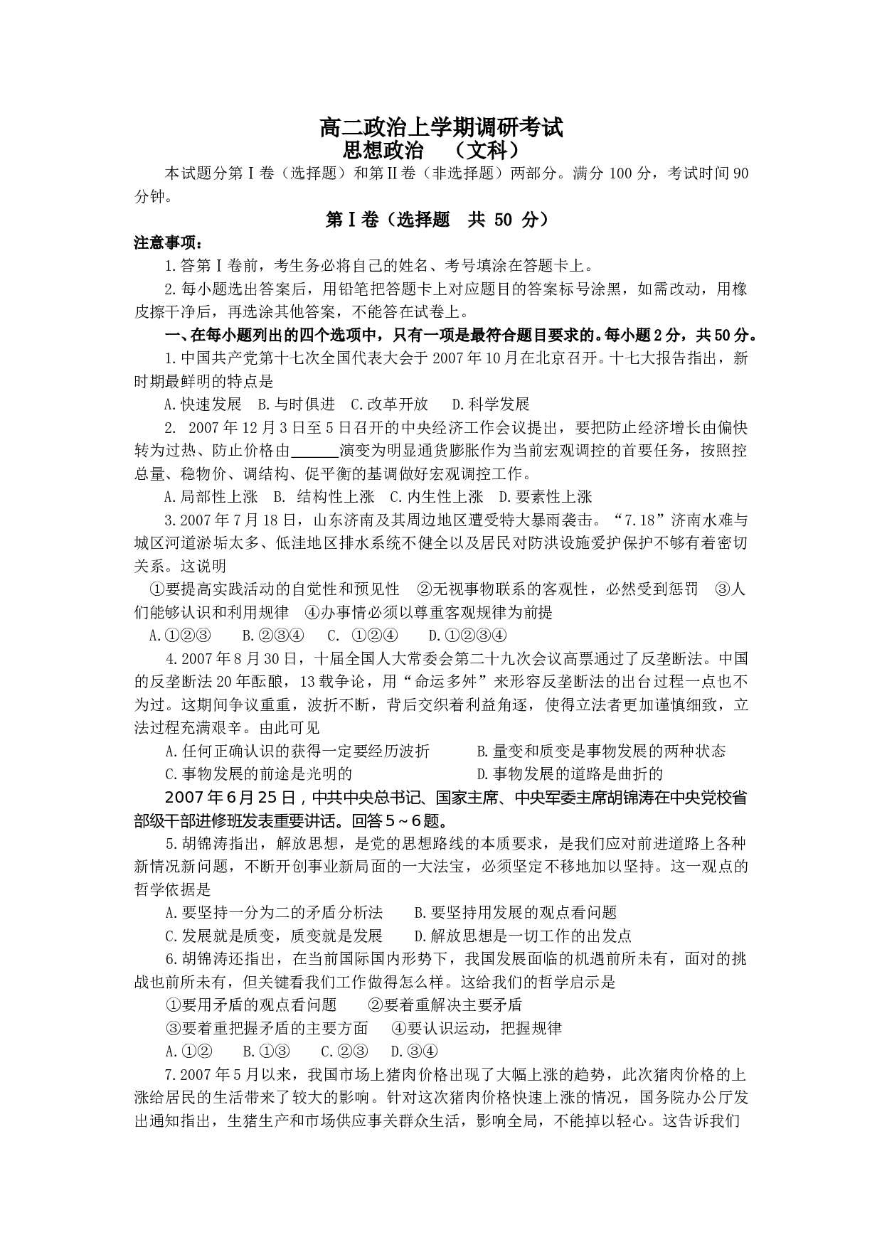 高二政治上学期调研考试.doc 第1页
