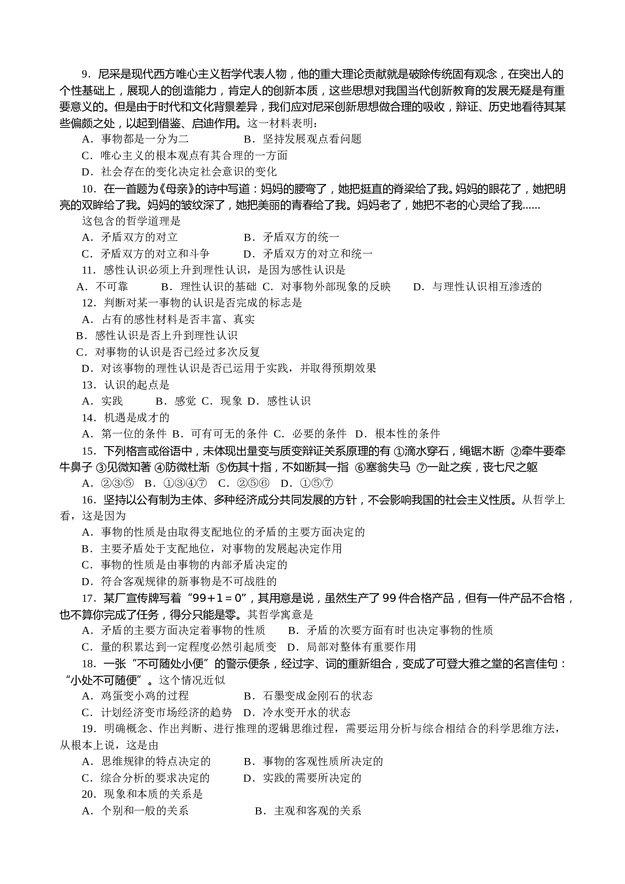 高二政治上学期期末考试.doc 第2页