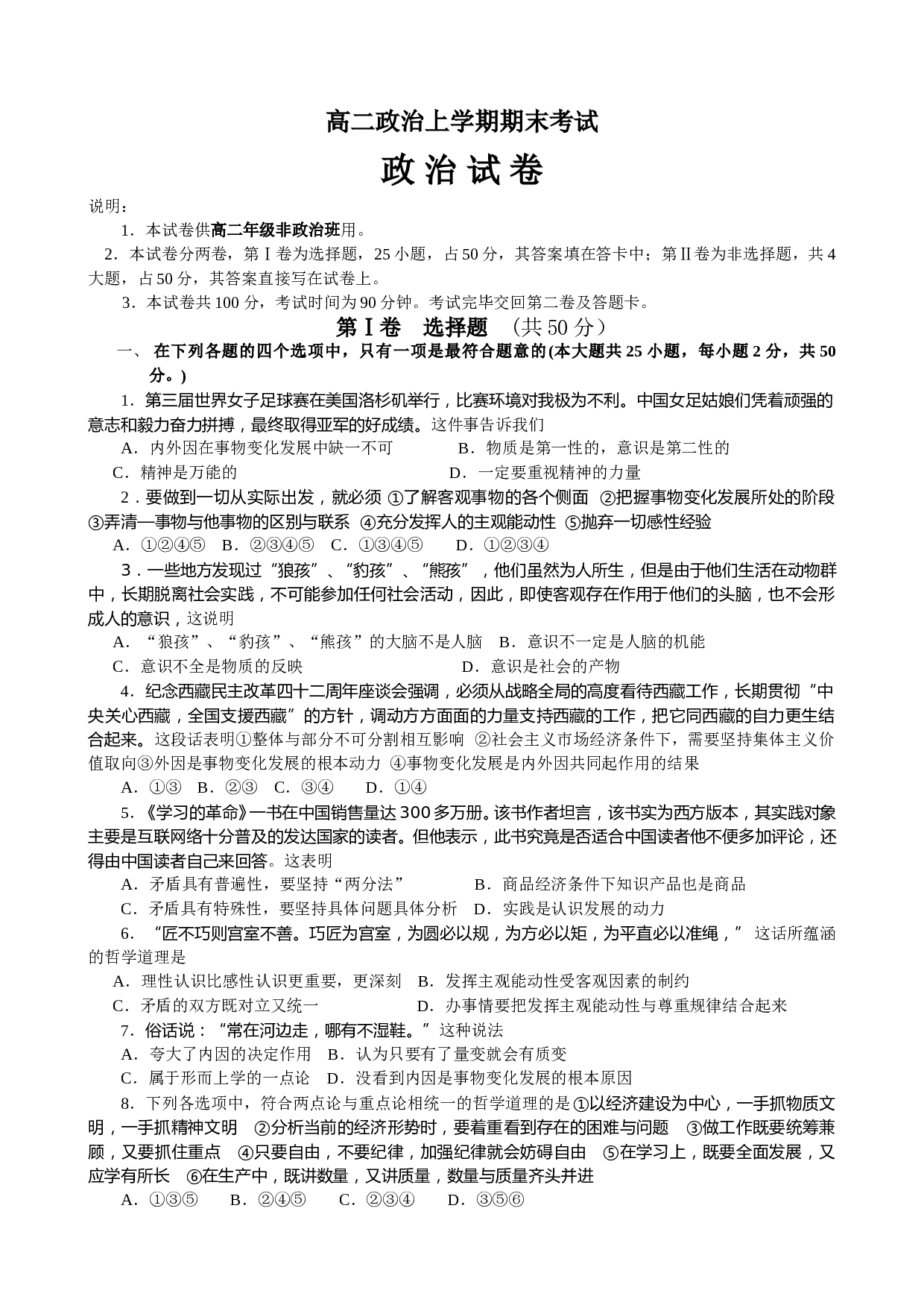 高二政治上学期期末考试.doc 第1页
