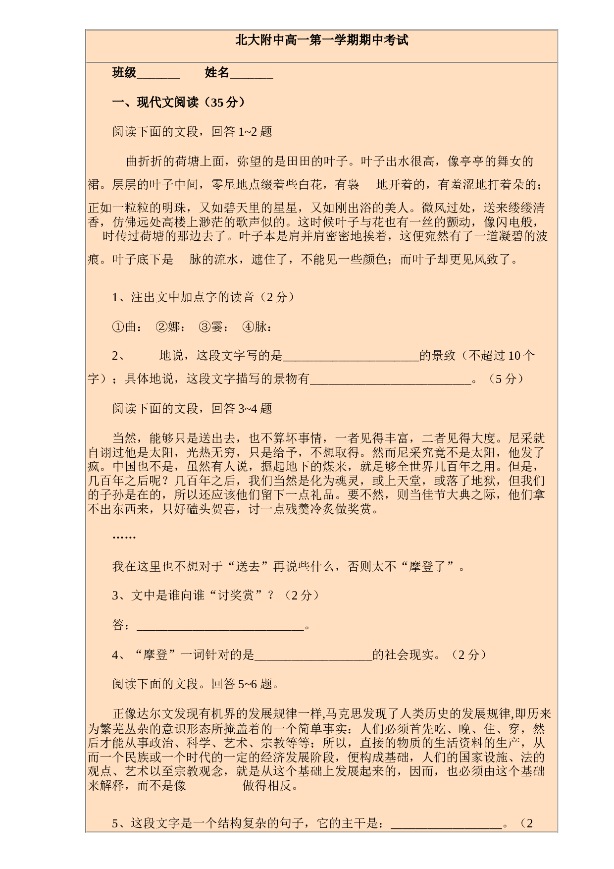 北大附中高一第一学期期中考试.doc 第1页