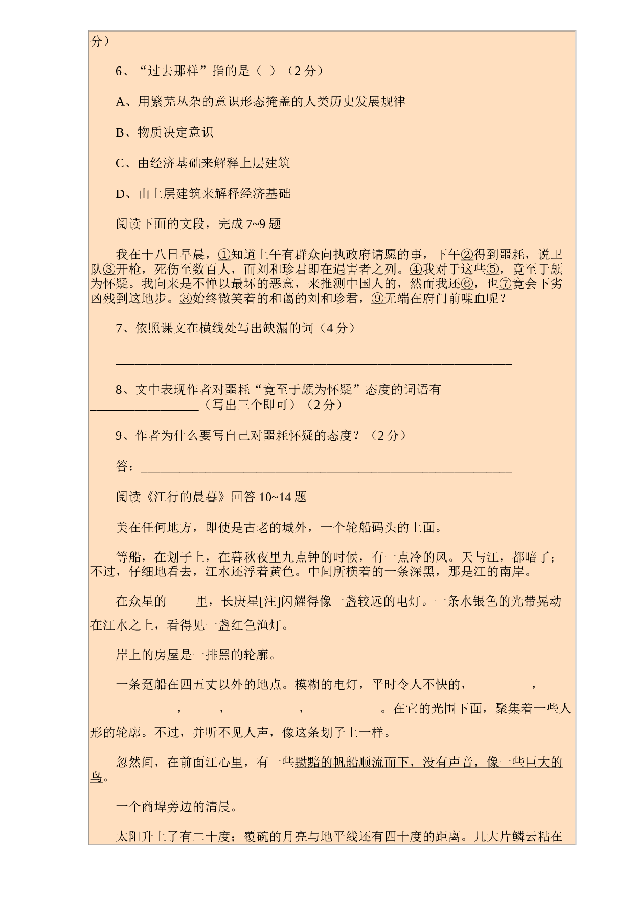 北大附中高一第一学期期中考试.doc 第2页
