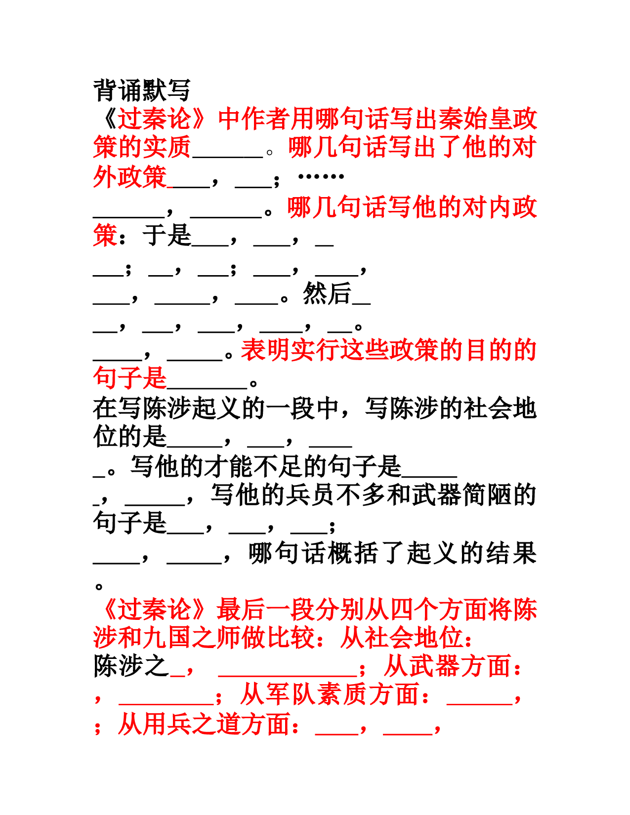 背诵默写.doc 第1页