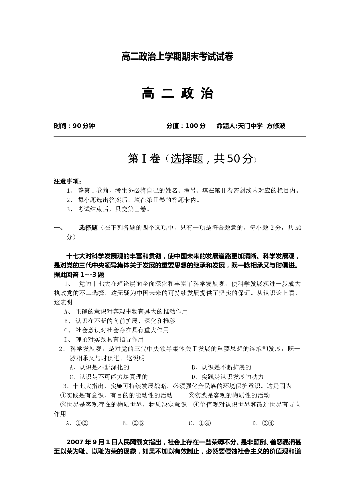 高二政治上学期期末考试试卷.doc 第1页