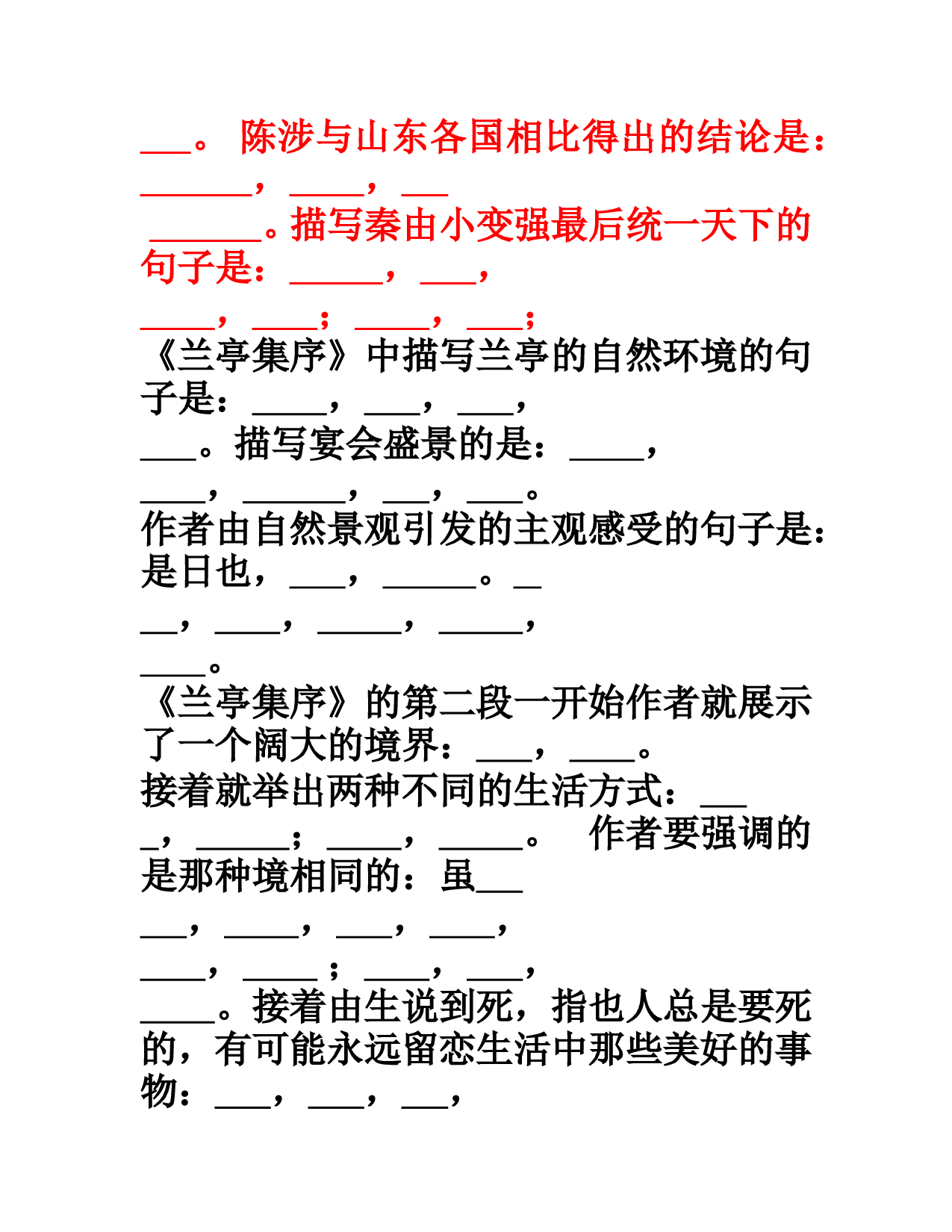 背诵默写.doc 第2页