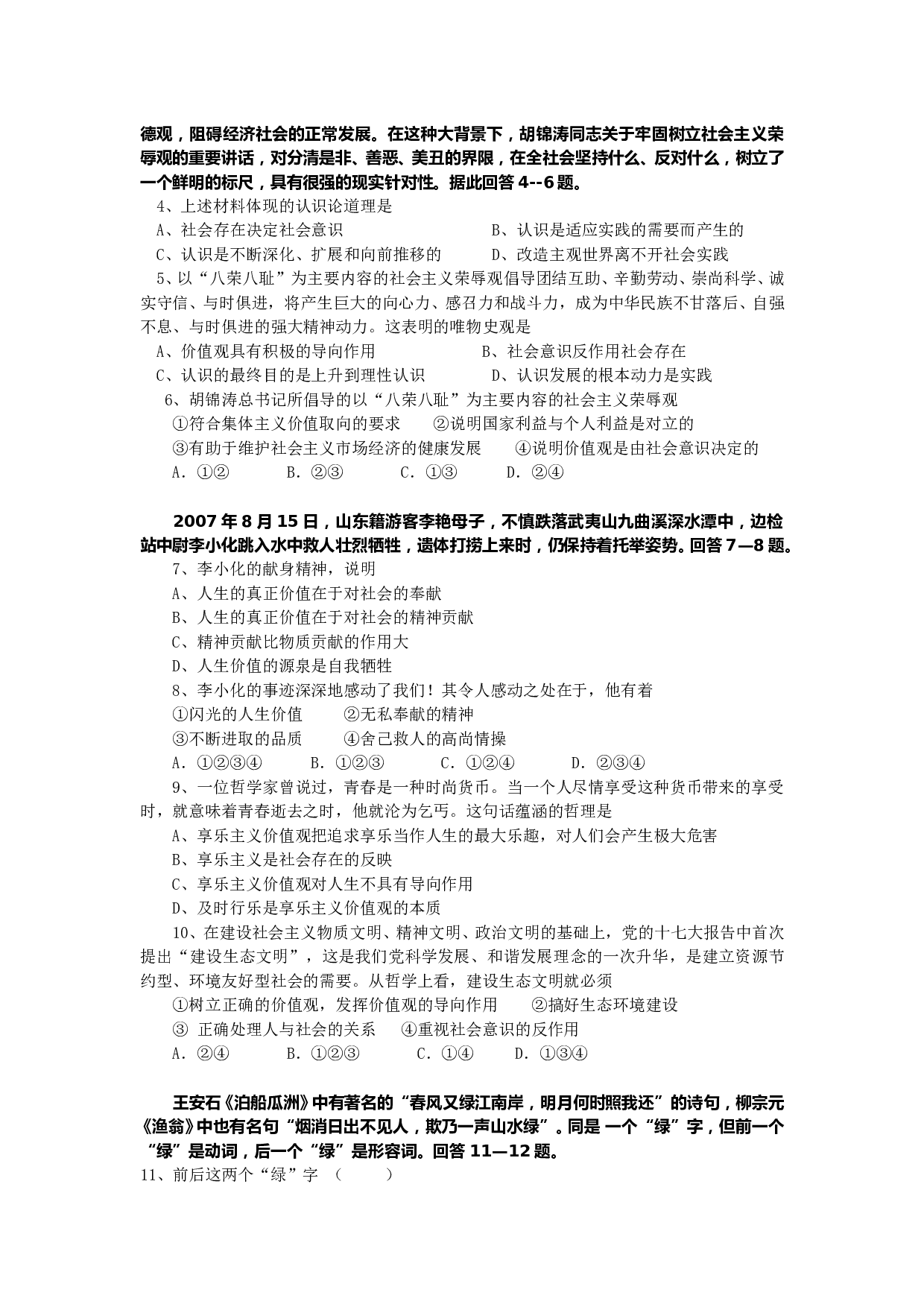 高二政治上学期期末考试试卷.doc 第2页