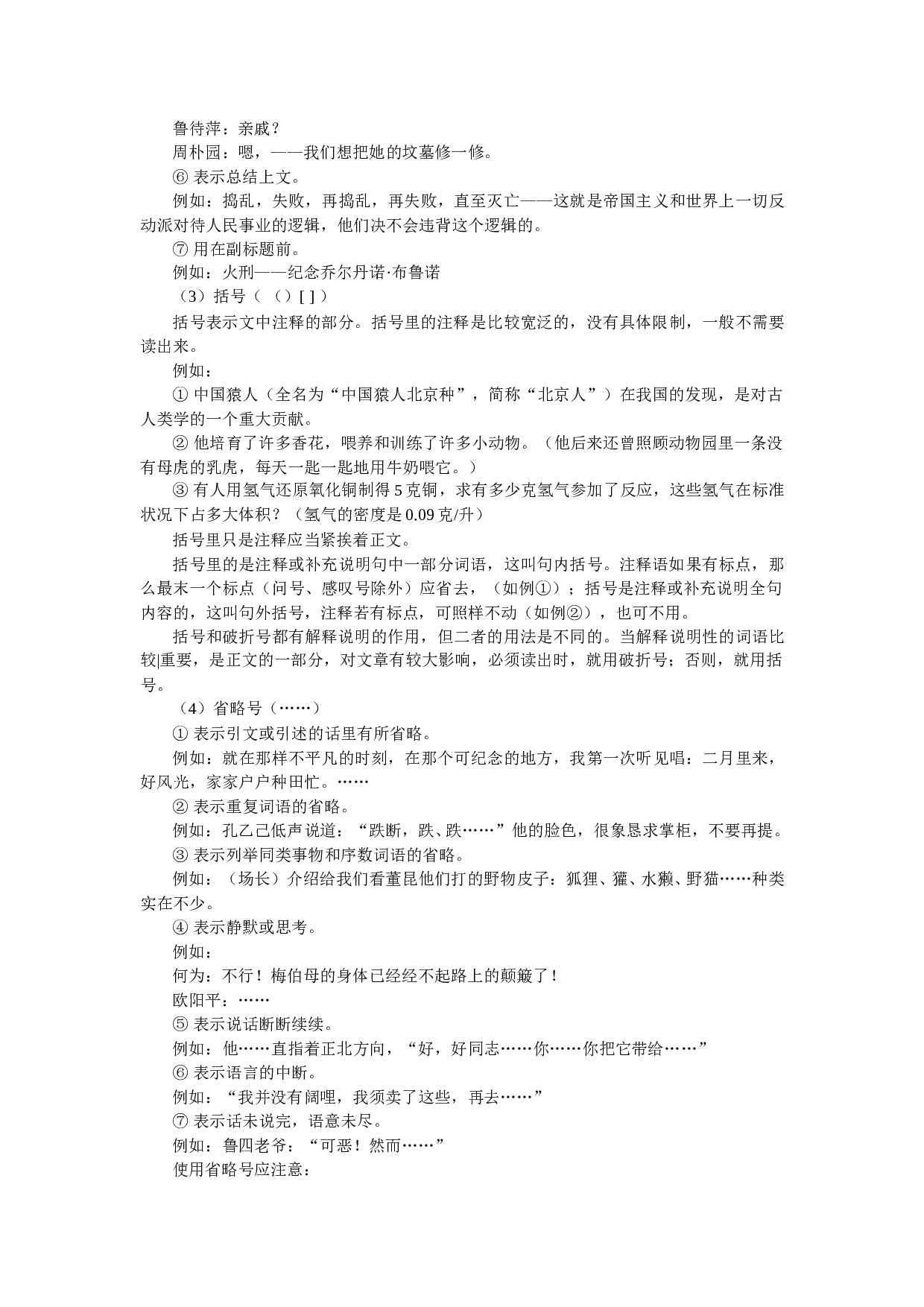 标点符号(标号部分).doc 第2页
