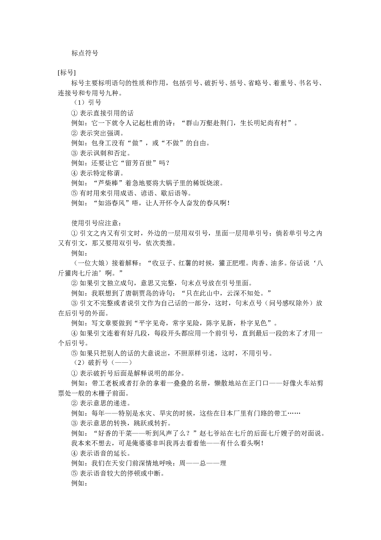 标点符号(标号部分).doc 第1页