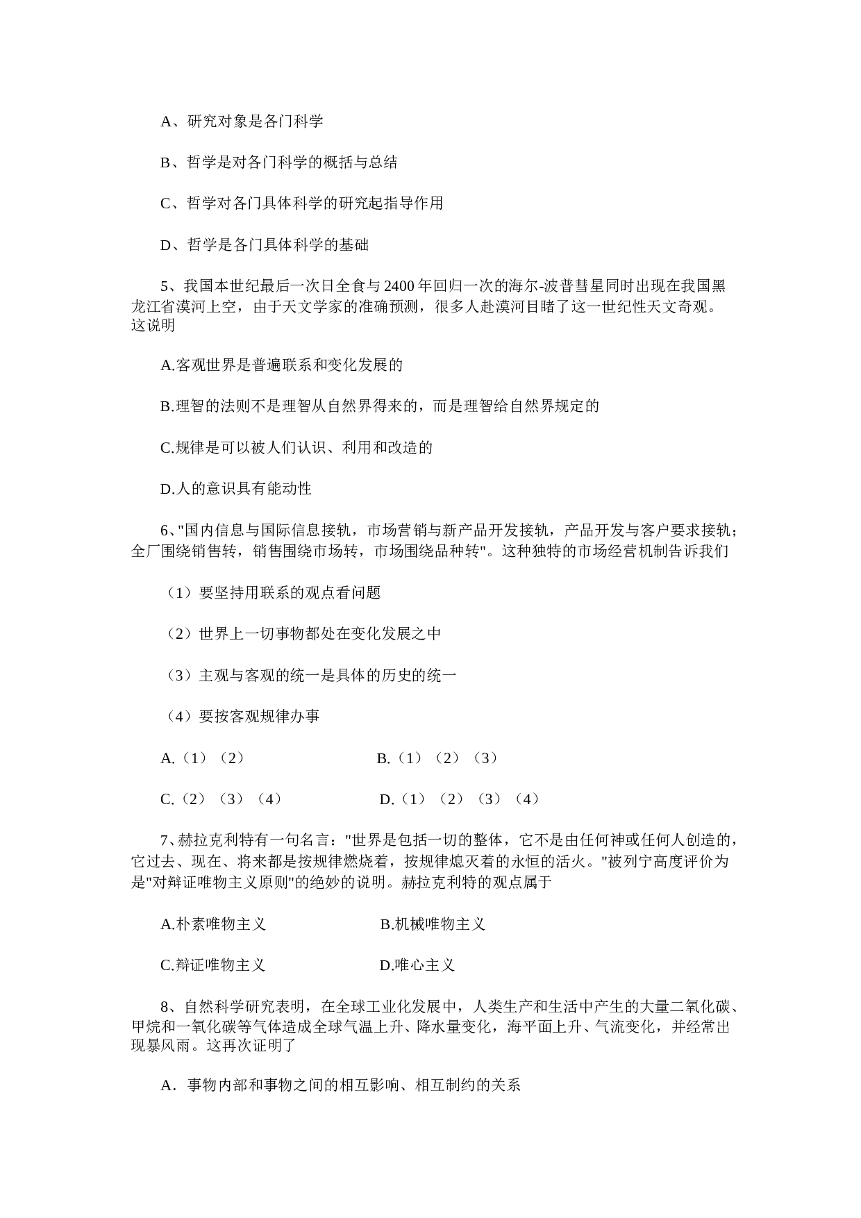 高二政治上学期期中考试卷.doc 第2页