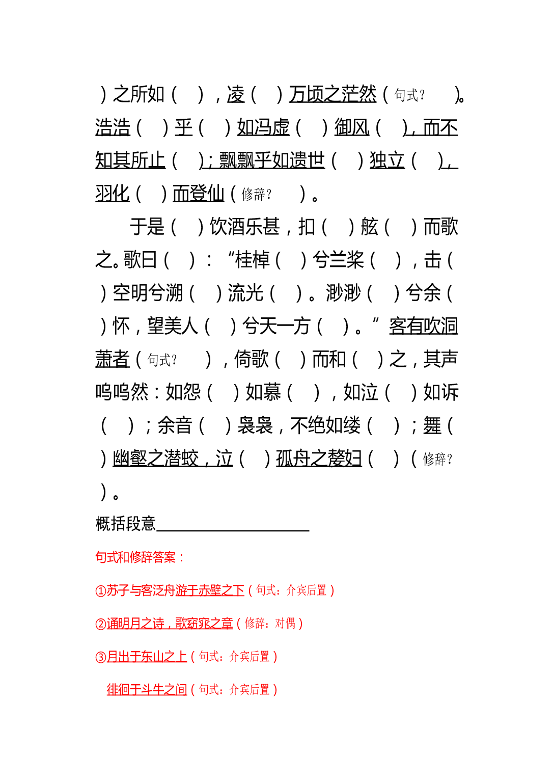 《赤壁赋》课堂练习卷.doc 第2页