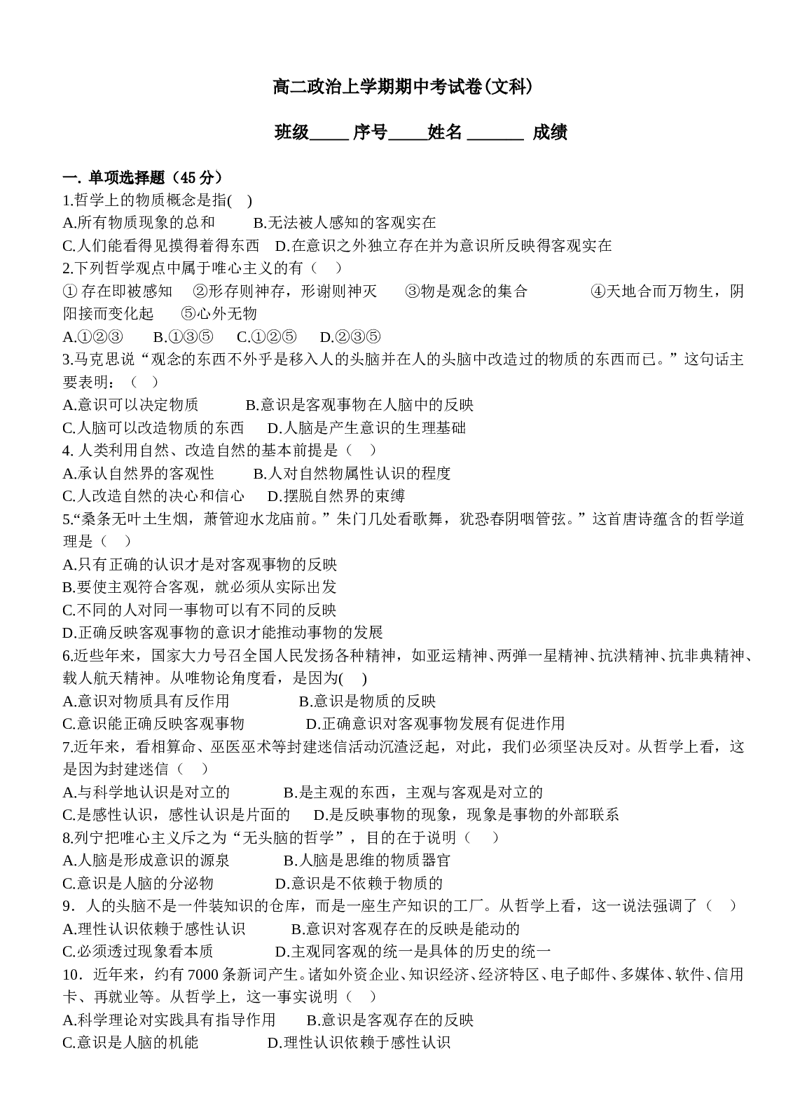 高二政治上学期期中考试卷(文科).doc 第1页