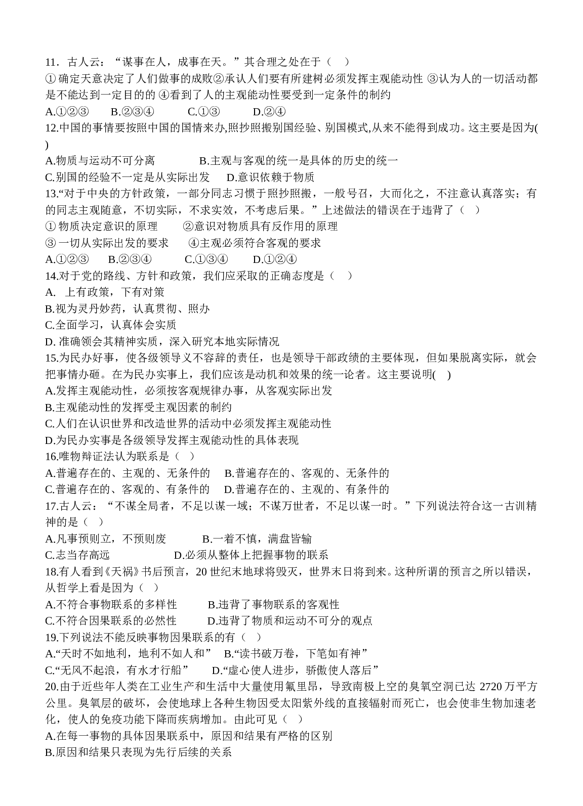 高二政治上学期期中考试卷(文科).doc 第2页