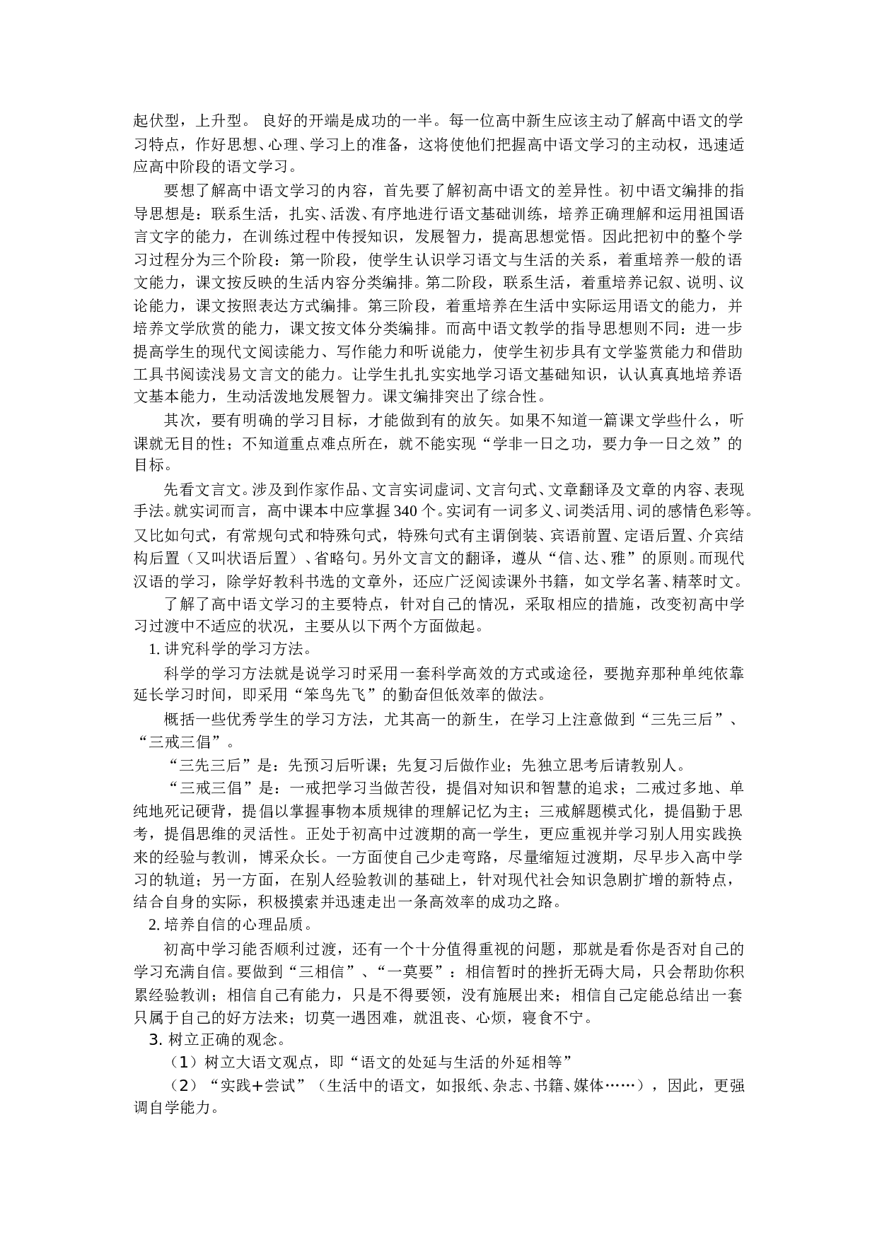初升高语文衔接知识1.doc 第2页