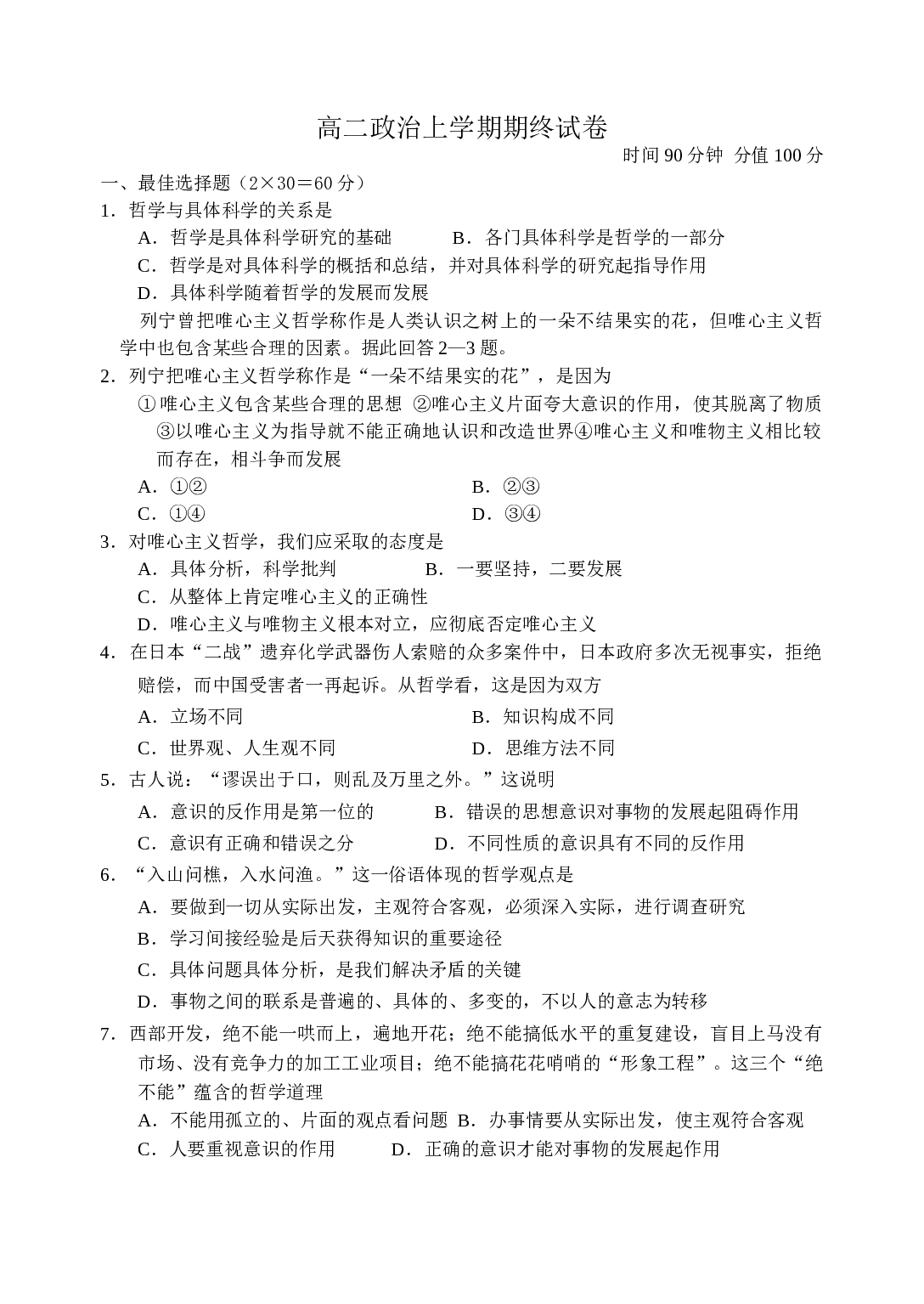 高二政治上学期期终试卷.doc 第1页