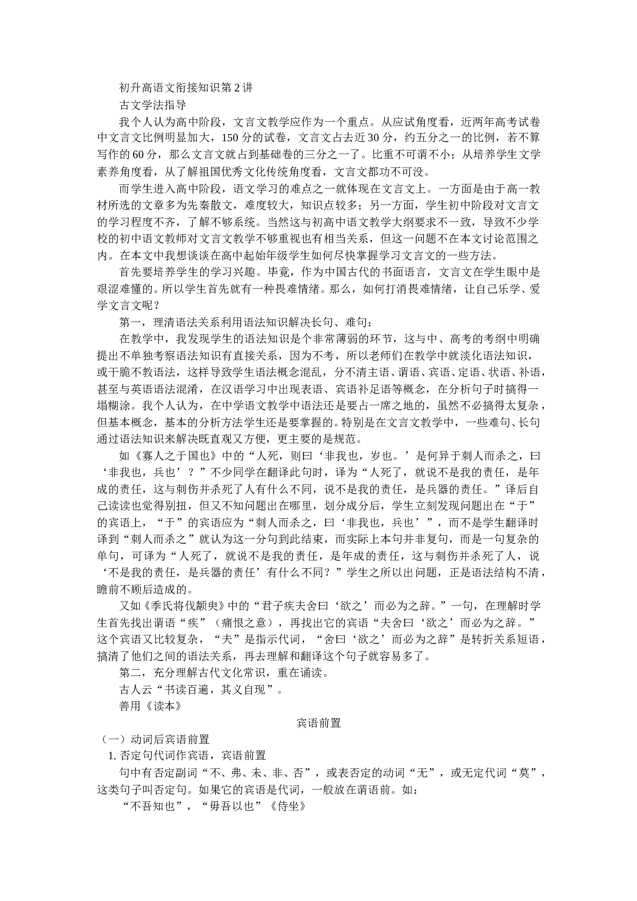初升高语文衔接知识2.doc 第1页